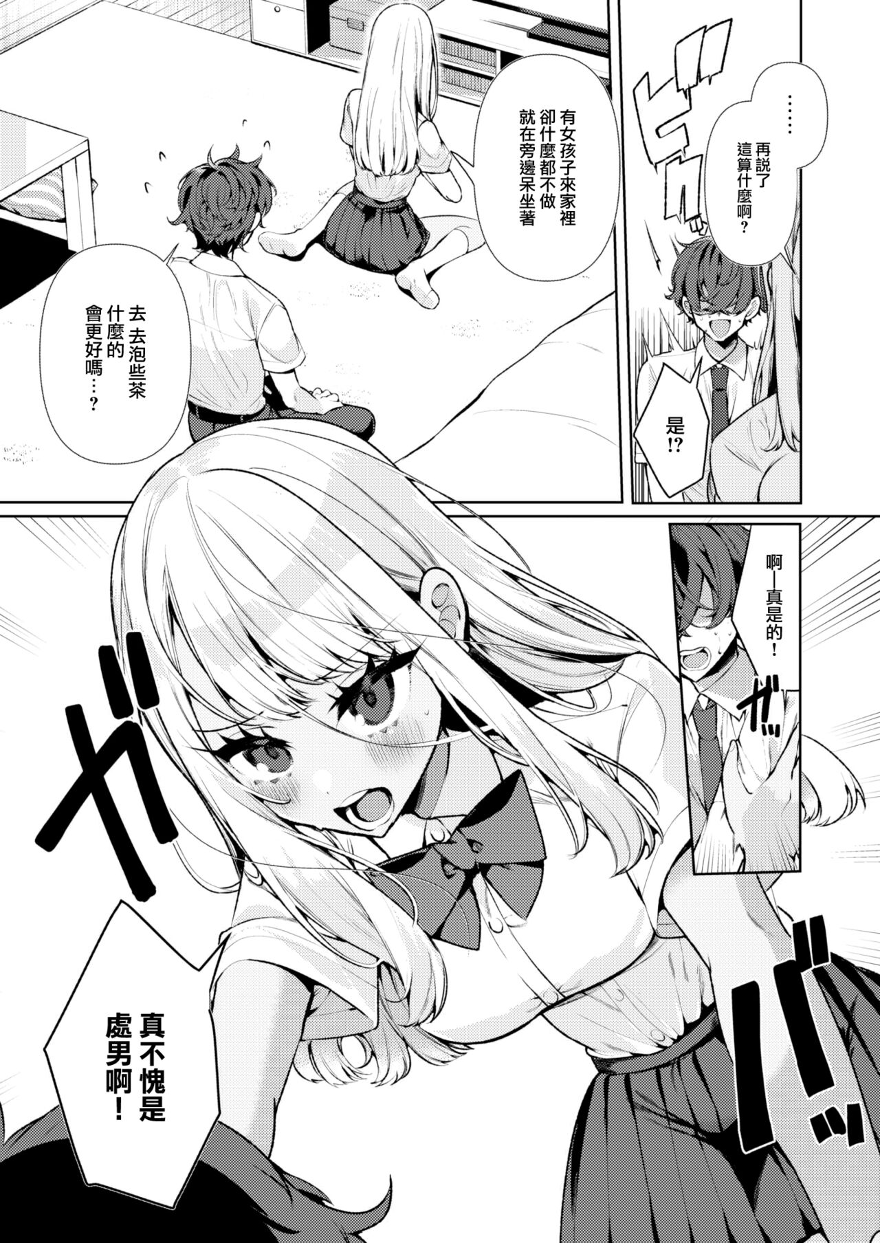 [Inonaka Kawazu] Yankee Gal no Himekawa-san (COMIC Kairakuten BEAST 2023-05) [Chinese] [大鸟可不敢乱转汉化] [Digital] 画像番号 9