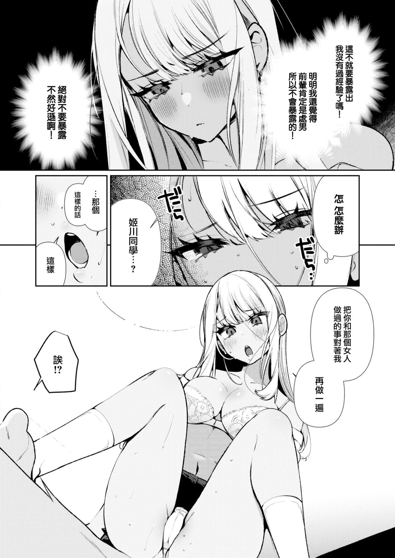 [Inonaka Kawazu] Yankee Gal no Himekawa-san (COMIC Kairakuten BEAST 2023-05) [Chinese] [大鸟可不敢乱转汉化] [Digital] 画像番号 12