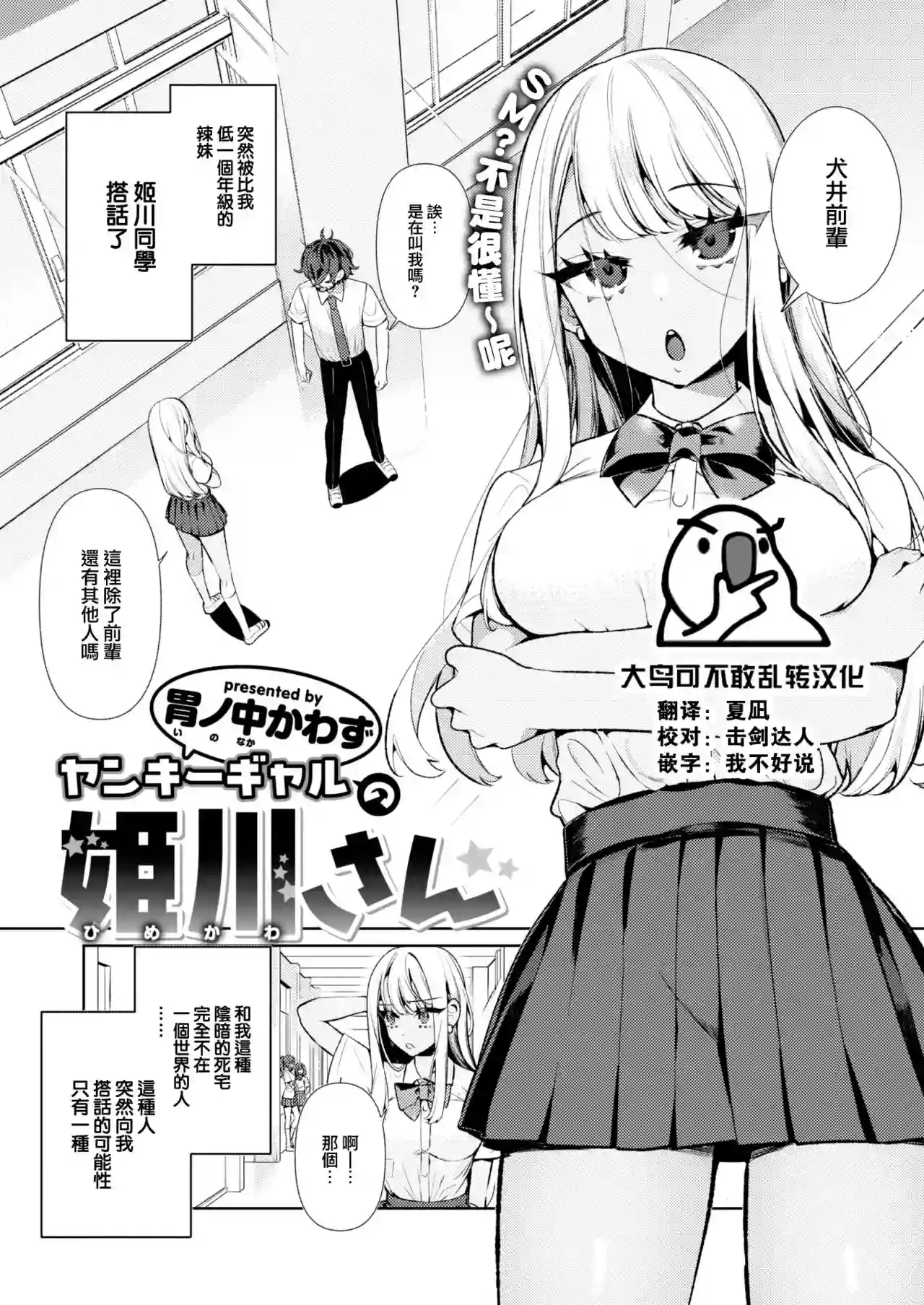 [Inonaka Kawazu] Yankee Gal no Himekawa-san (COMIC Kairakuten BEAST 2023-05) [Chinese] [大鸟可不敢乱转汉化] [Digital]