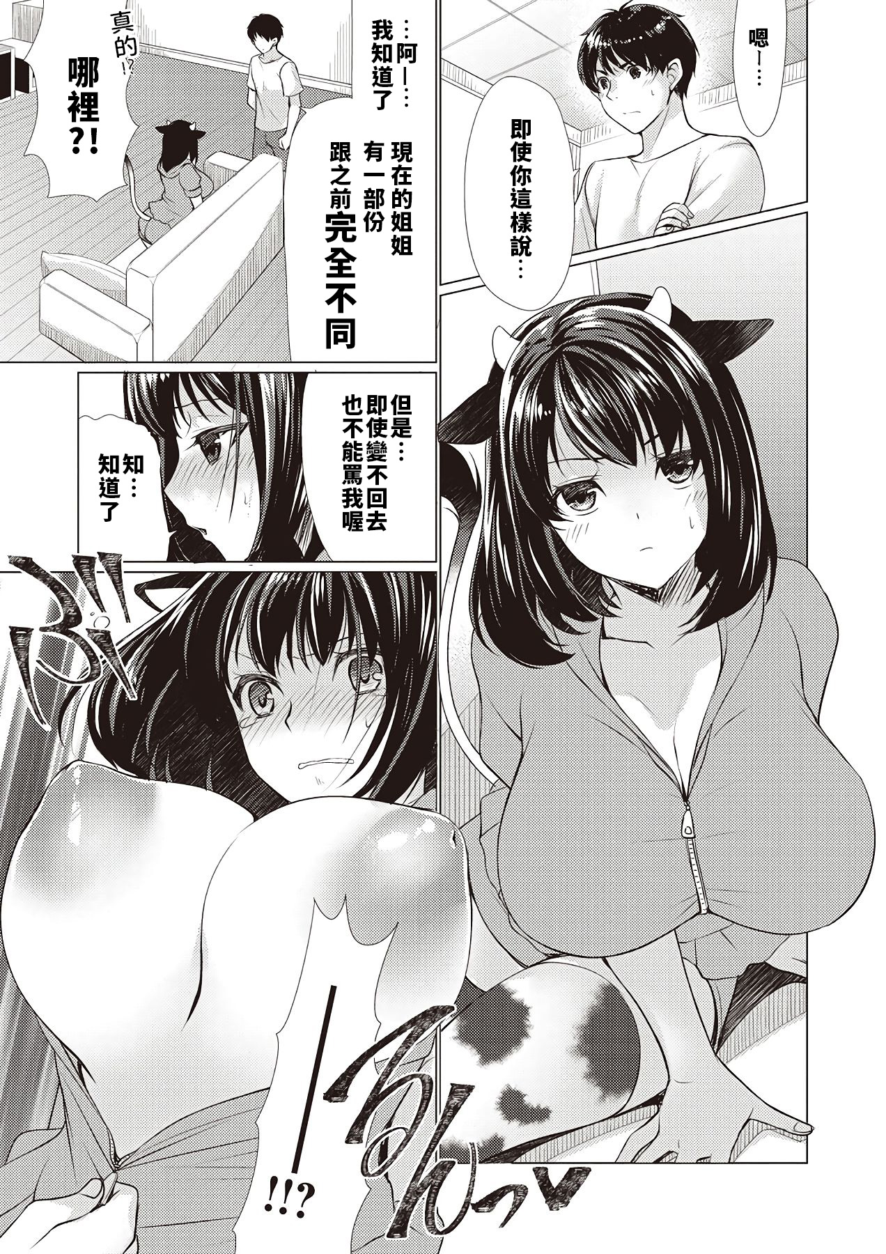 [Ryuuki Yumi] Ane ushi (COMIC Masyo 2018-11)  [Chinese] [巨乳星人個人漢化] изображение № 3