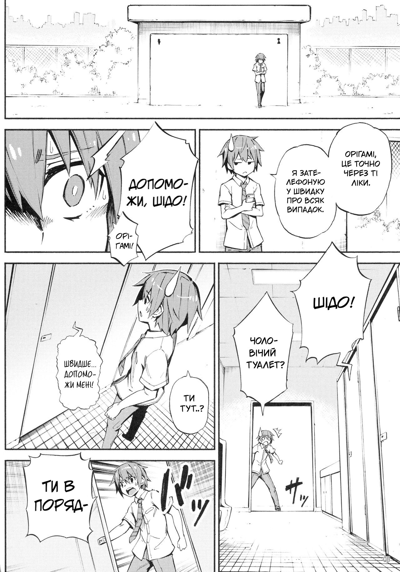 (C90) [Analog E.C. (Karupon)] Origami-san no Genki ga Deru Kusuri | Ліки Орігамі для підняття настрою [Ukrainian] [DaeshPereklad] 画像番号 5