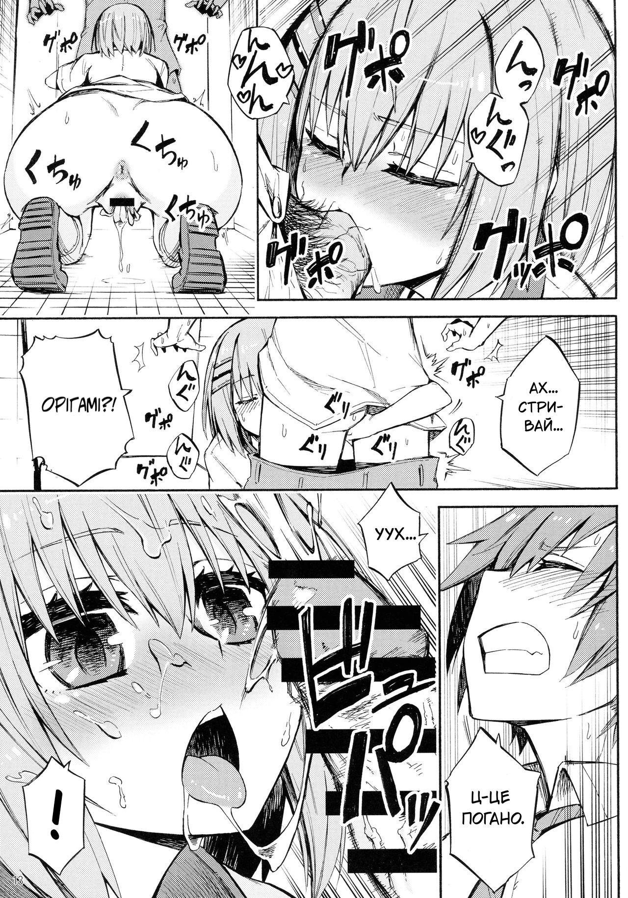 (C90) [Analog E.C. (Karupon)] Origami-san no Genki ga Deru Kusuri | Ліки Орігамі для підняття настрою [Ukrainian] [DaeshPereklad] 画像番号 10