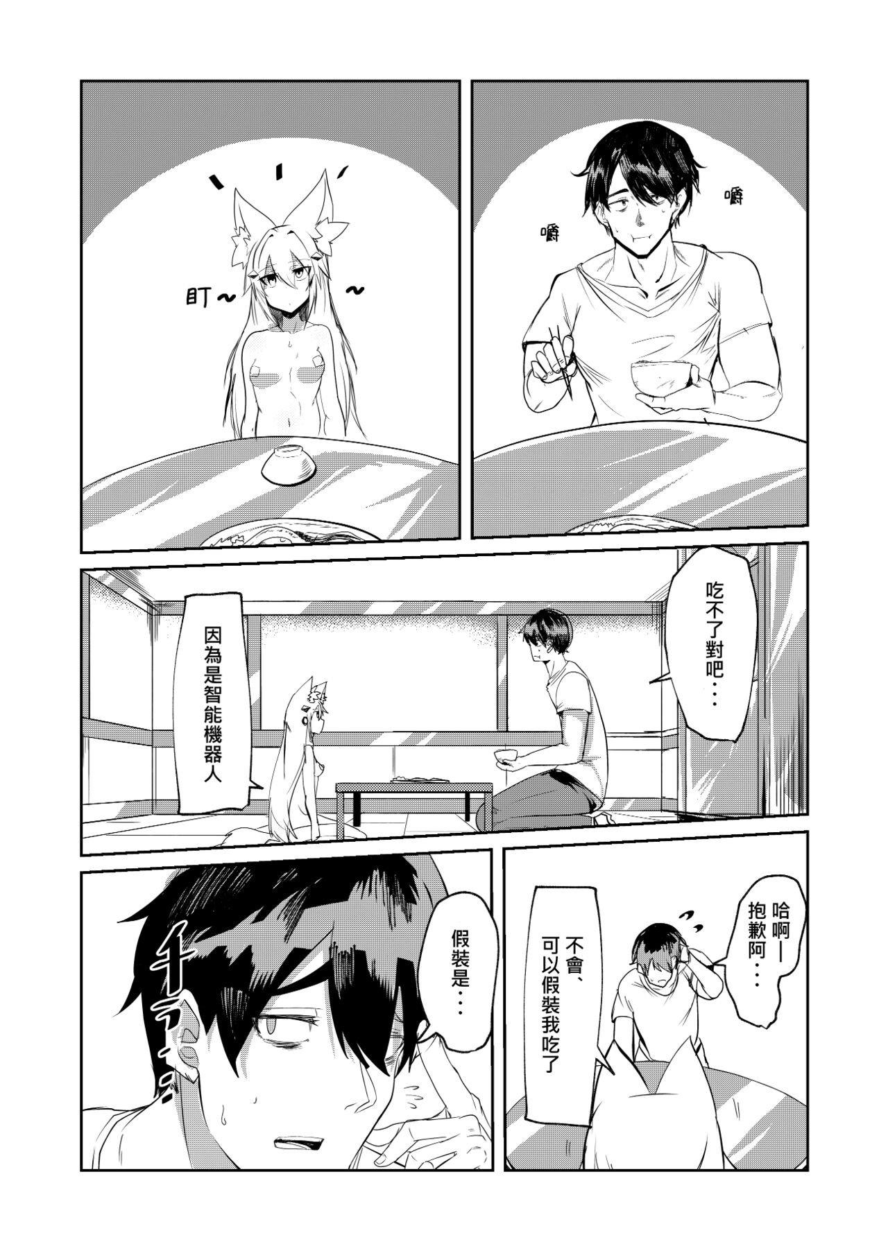 [Green Solenoid (Omurice)] Muhyoujou Sexaroid | 無表情性愛機器人 [Chinese] [柊個人漢化] [Digital] imagen número 7