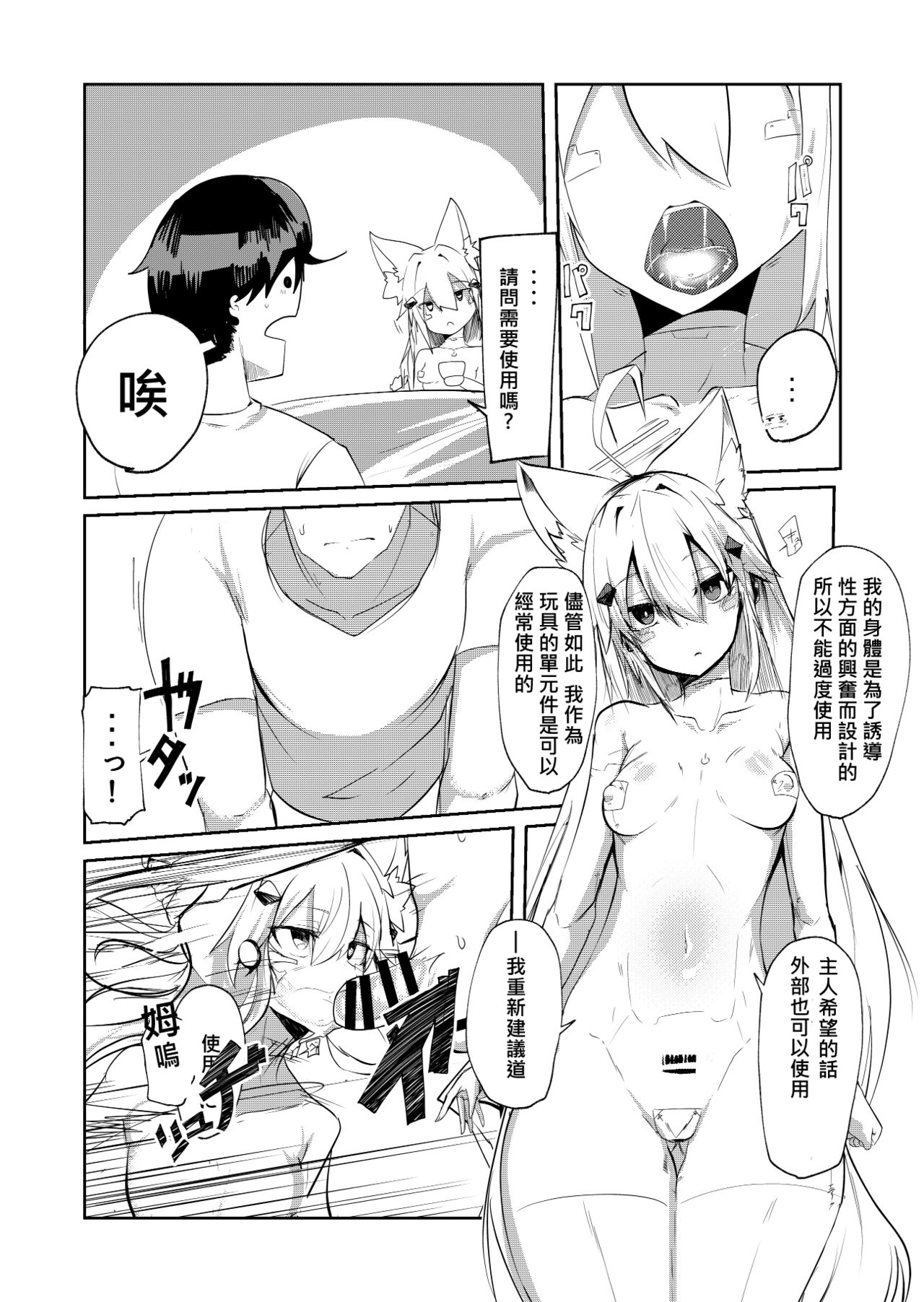 [Green Solenoid (Omurice)] Muhyoujou Sexaroid | 無表情性愛機器人 [Chinese] [柊個人漢化] [Digital] imagen número 8