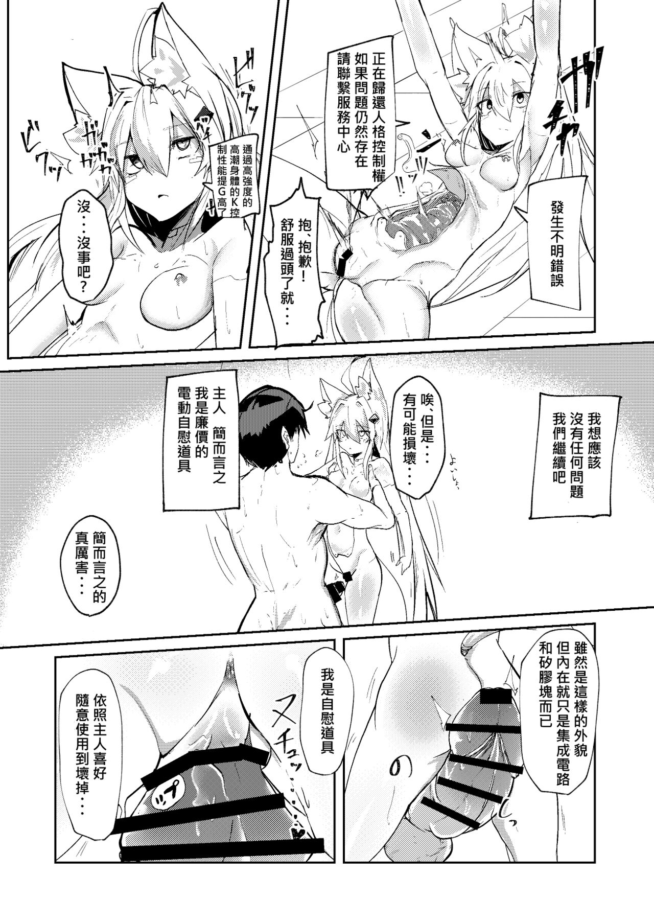 [Green Solenoid (Omurice)] Muhyoujou Sexaroid | 無表情性愛機器人 [Chinese] [柊個人漢化] [Digital] imagen número 17