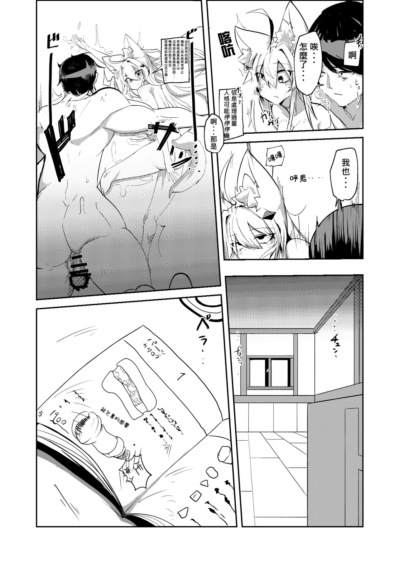 [Green Solenoid (Omurice)] Muhyoujou Sexaroid | 無表情性愛機器人 [Chinese] [柊個人漢化] [Digital] imagen número 23