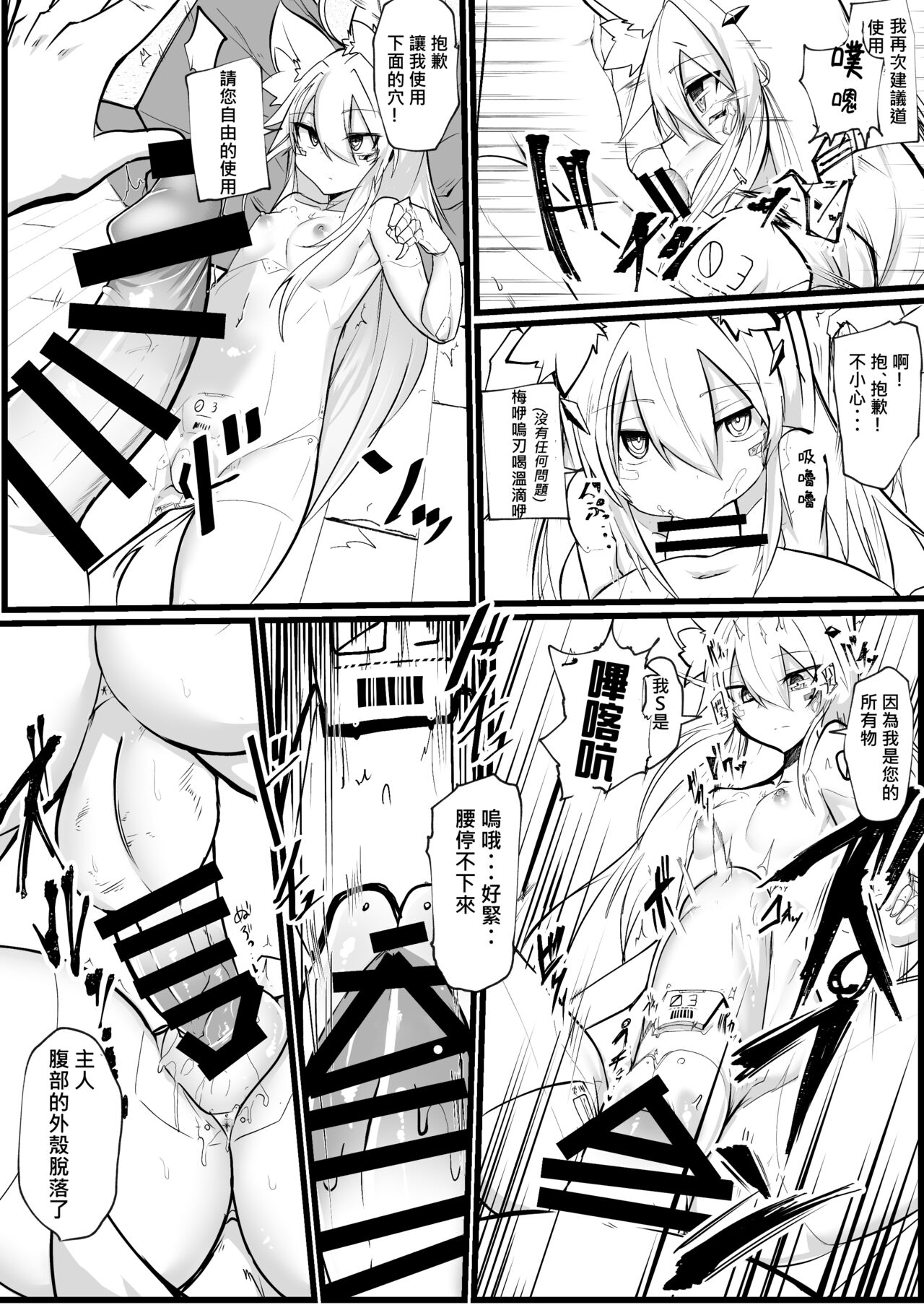 [Green Solenoid (Omurice)] Muhyoujou Sexaroid | 無表情性愛機器人 [Chinese] [柊個人漢化] [Digital] imagen número 28