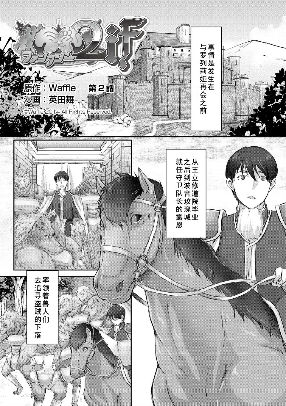 [Aida Mai] Kyonyuu Fantasy 2 if Ch. 2 (Kyonyuu Fantasy) [Chinese] [如月響子汉化组] 画像番号 3