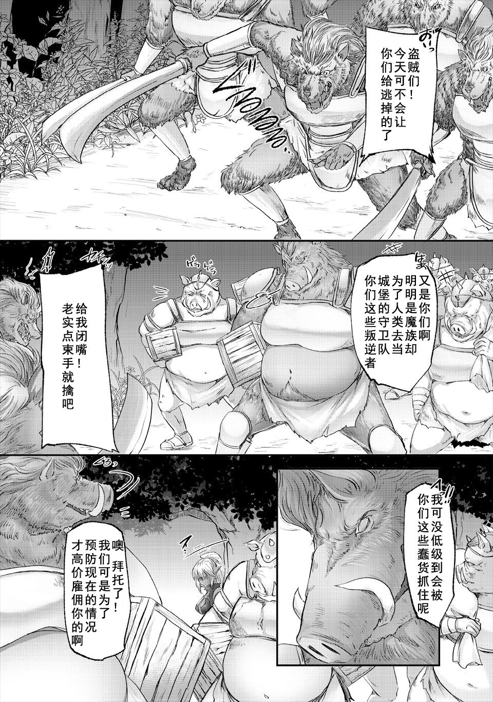 [Aida Mai] Kyonyuu Fantasy 2 if Ch. 2 (Kyonyuu Fantasy) [Chinese] [如月響子汉化组] 画像番号 5