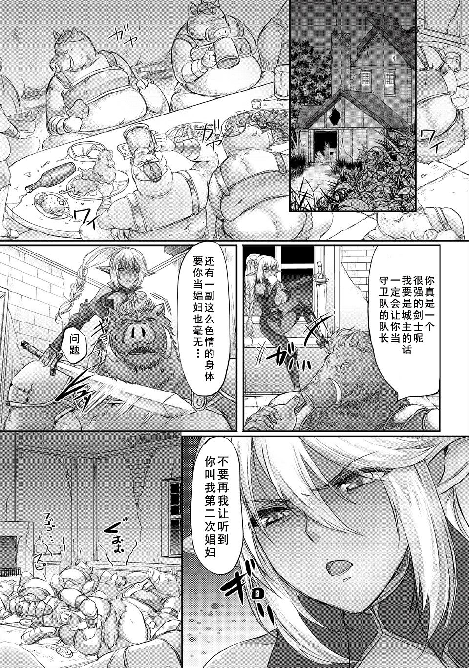 [Aida Mai] Kyonyuu Fantasy 2 if Ch. 2 (Kyonyuu Fantasy) [Chinese] [如月響子汉化组] изображение № 8