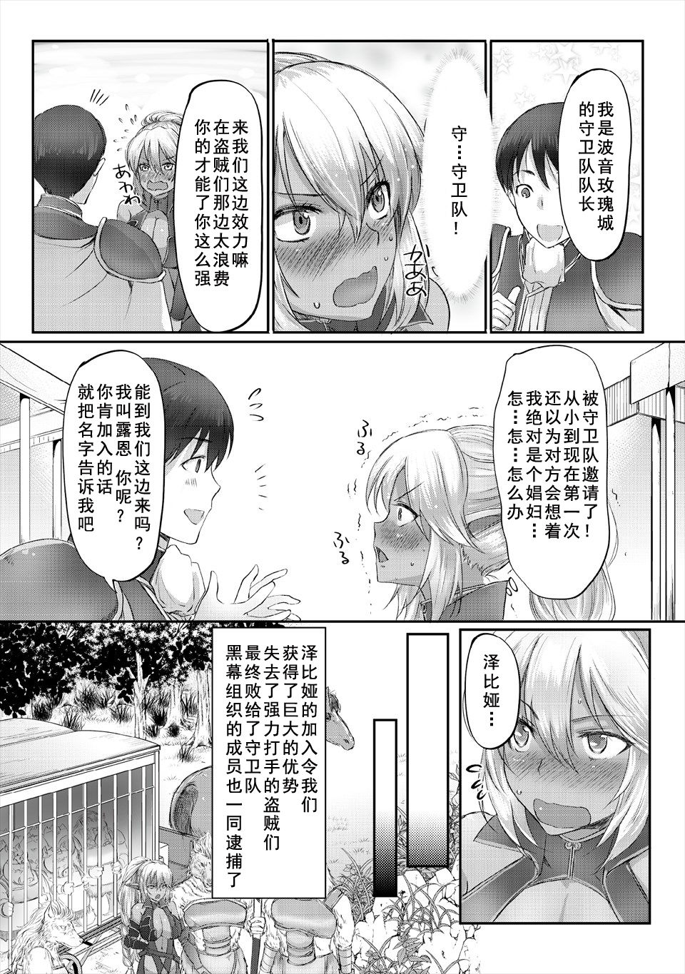 [Aida Mai] Kyonyuu Fantasy 2 if Ch. 2 (Kyonyuu Fantasy) [Chinese] [如月響子汉化组] 画像番号 10