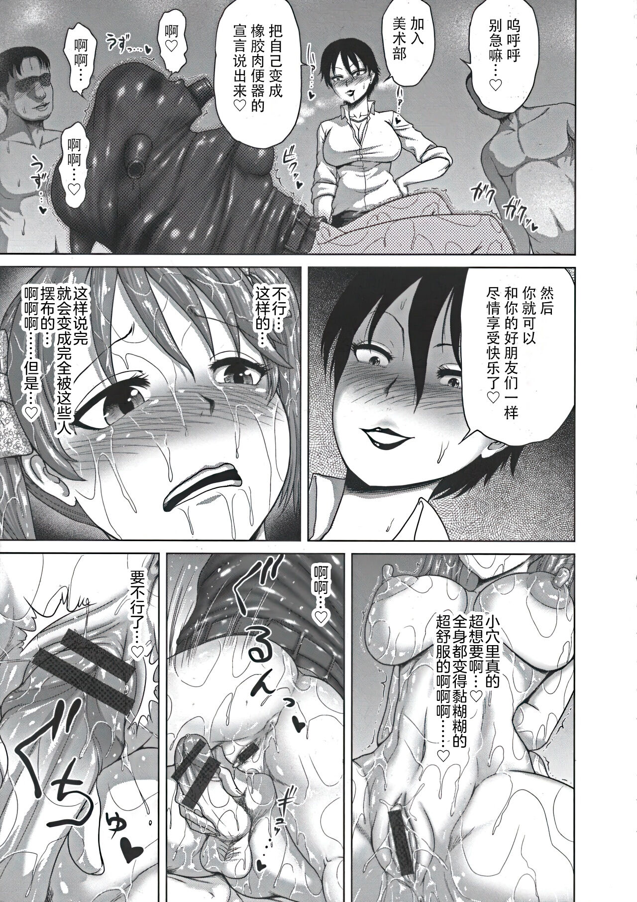 [Yontarou] Kutuzyoku no Hentai Rubber Nude Dessin | 耻辱的变态橡胶裸体素描 (Nuru Feti Rubber) [Chinese] [枕营业汉化组] image number 19