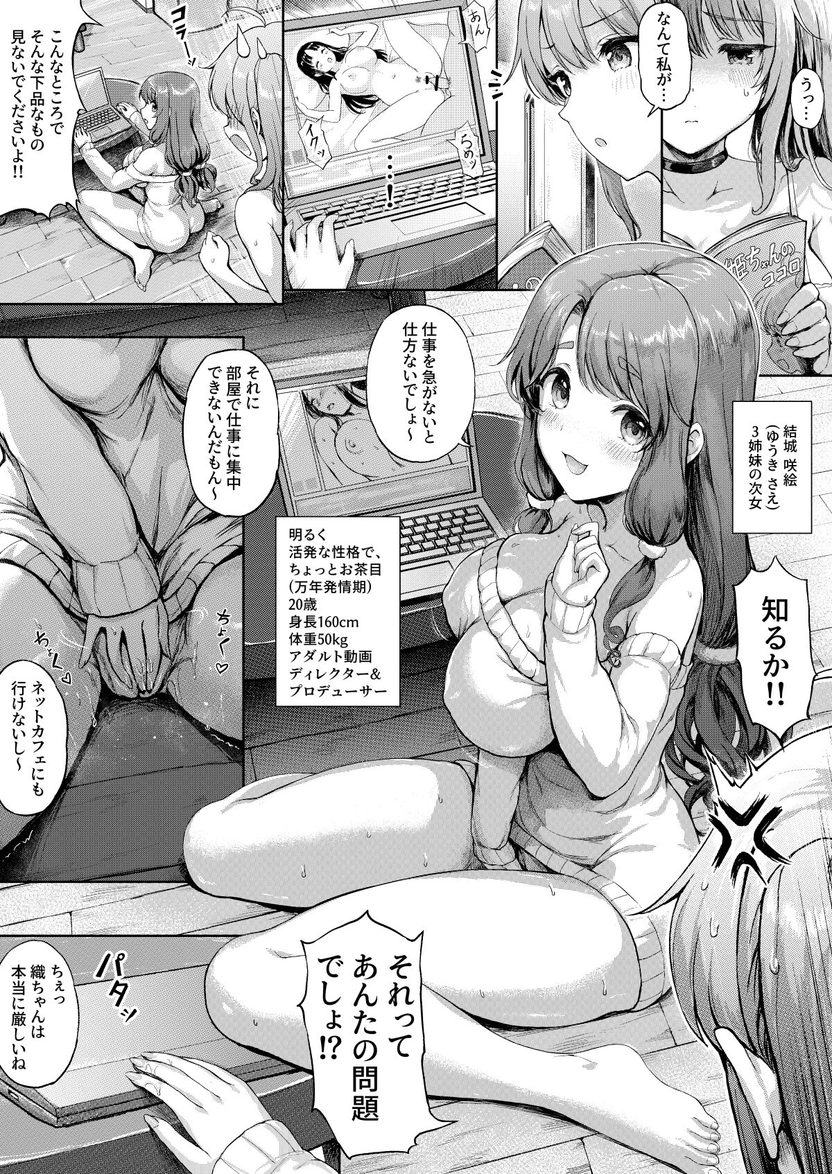 [Sayika] Sanshimai Manga ep1 p1-9 [Chinese, Japanese] [Decensored] 图片编号 11