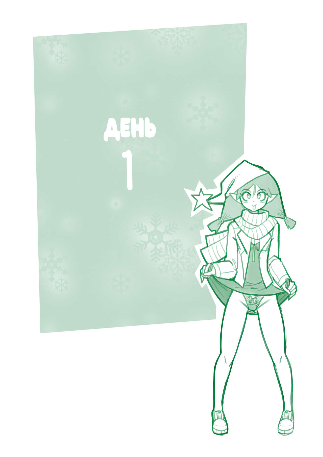 [Mr E]The Christmas Three #2 / Рождественская ёлочка #2 [Russian][Zone] 图片编号 2