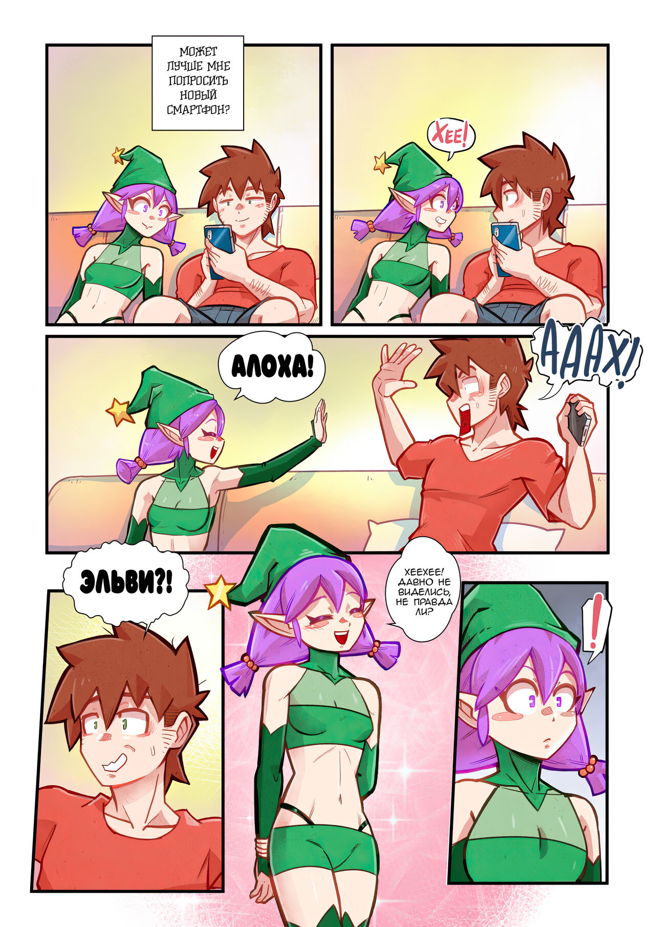 [Mr E]The Christmas Three #2 / Рождественская ёлочка #2 [Russian][Zone] 图片编号 4