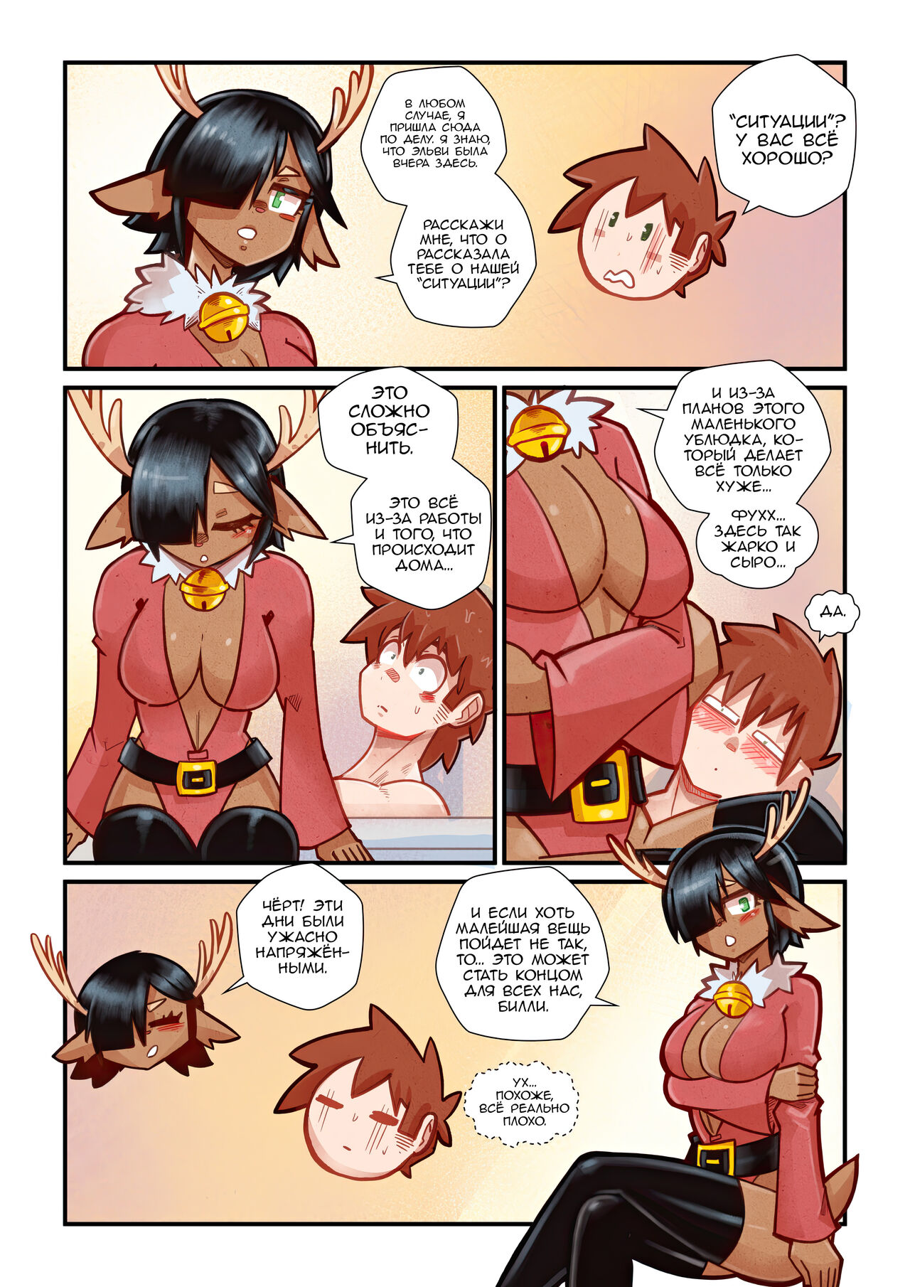 [Mr E]The Christmas Three #2 / Рождественская ёлочка #2 [Russian][Zone] 图片编号 13