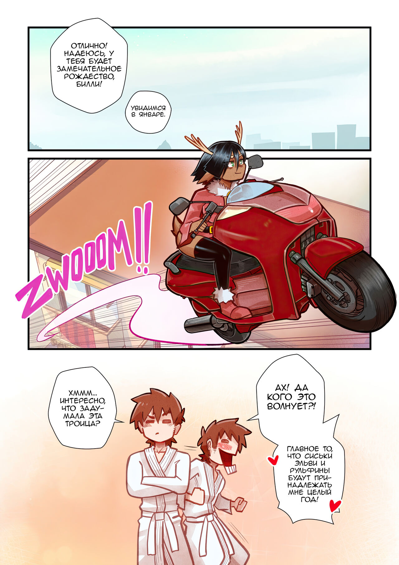 [Mr E]The Christmas Three #2 / Рождественская ёлочка #2 [Russian][Zone] 图片编号 22