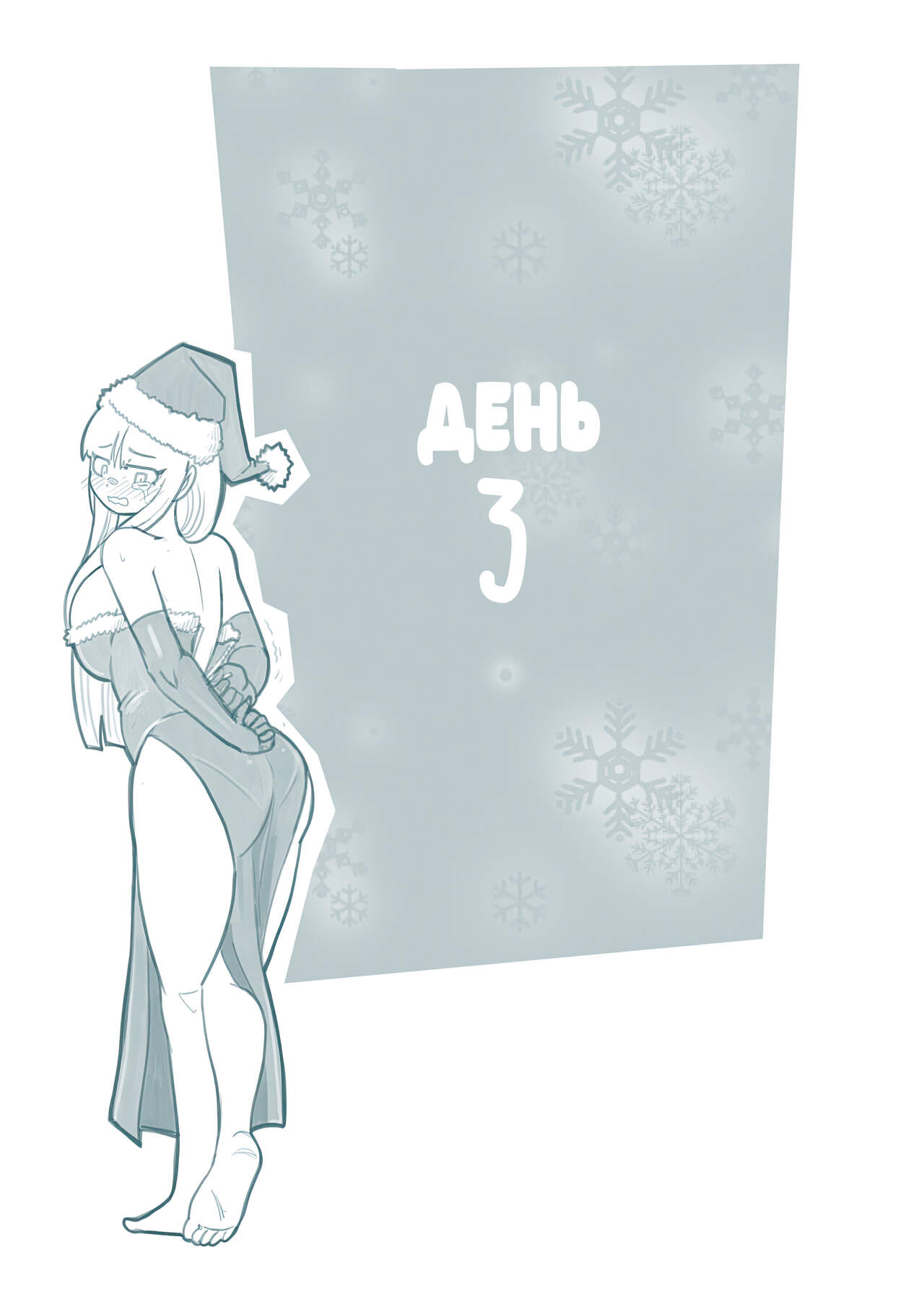 [Mr E]The Christmas Three #2 / Рождественская ёлочка #2 [Russian][Zone] 图片编号 23