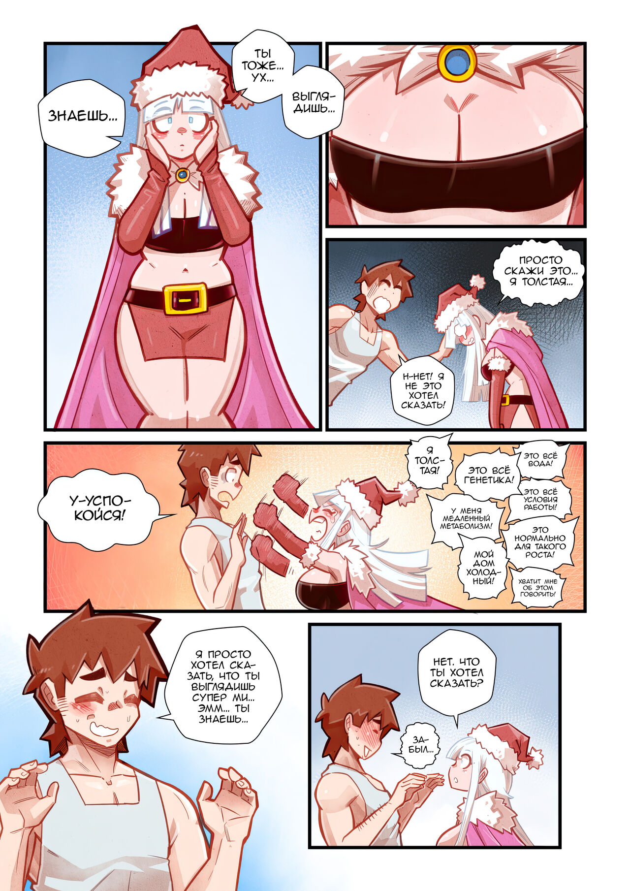 [Mr E]The Christmas Three #2 / Рождественская ёлочка #2 [Russian][Zone] 图片编号 27