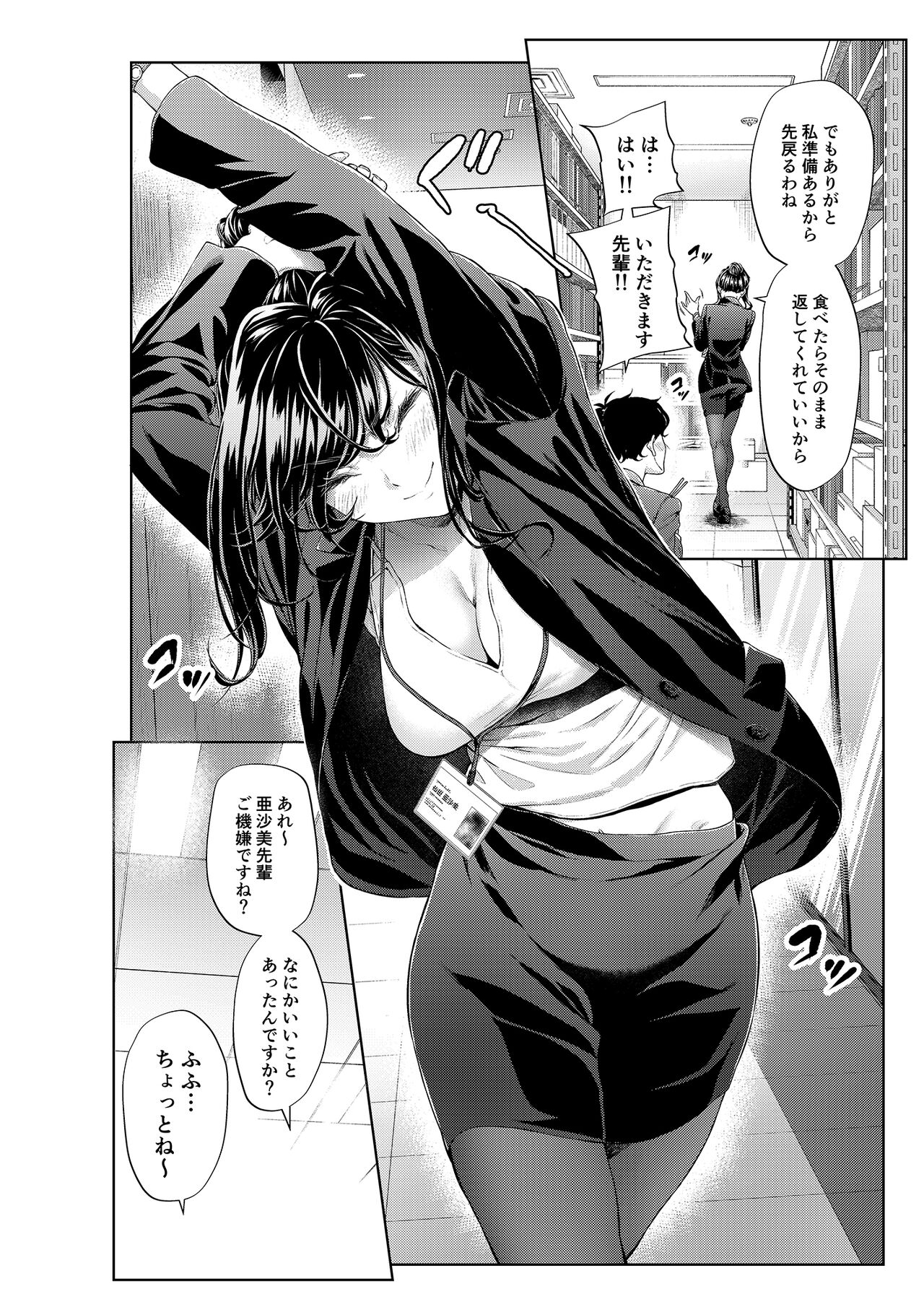 [Mikuni Mizuki] Shokuba no Senpai: Senpai to Obentouya Bildnummer 5