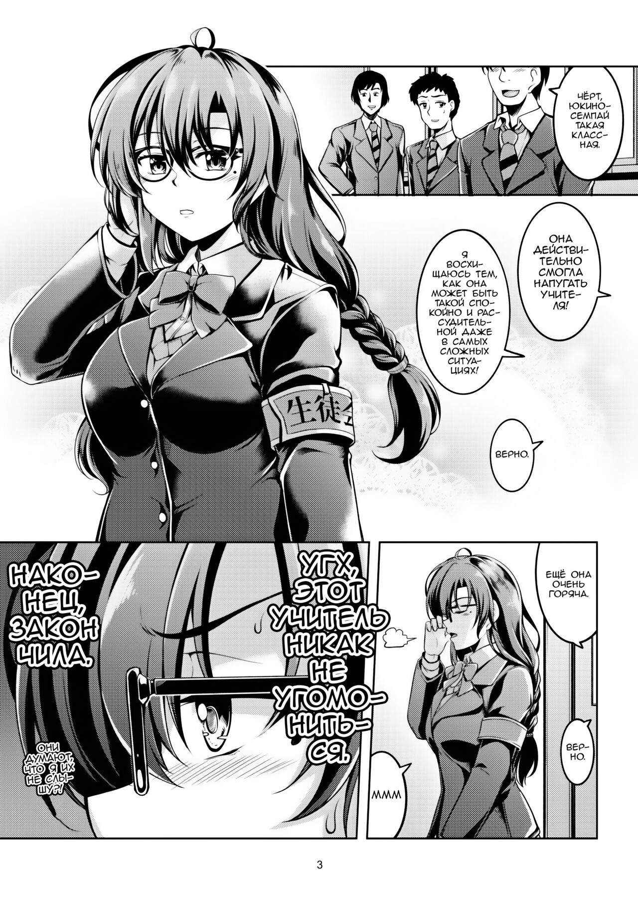 [WindArTeam (WindArt)] Uraaka Liver Take 1 Kyouhaku! Kouochi Seitokaichou -Yukino Kanami- | Шантаж Президента Школьного Совета [Russian] [Zone] [Digital] image number 7