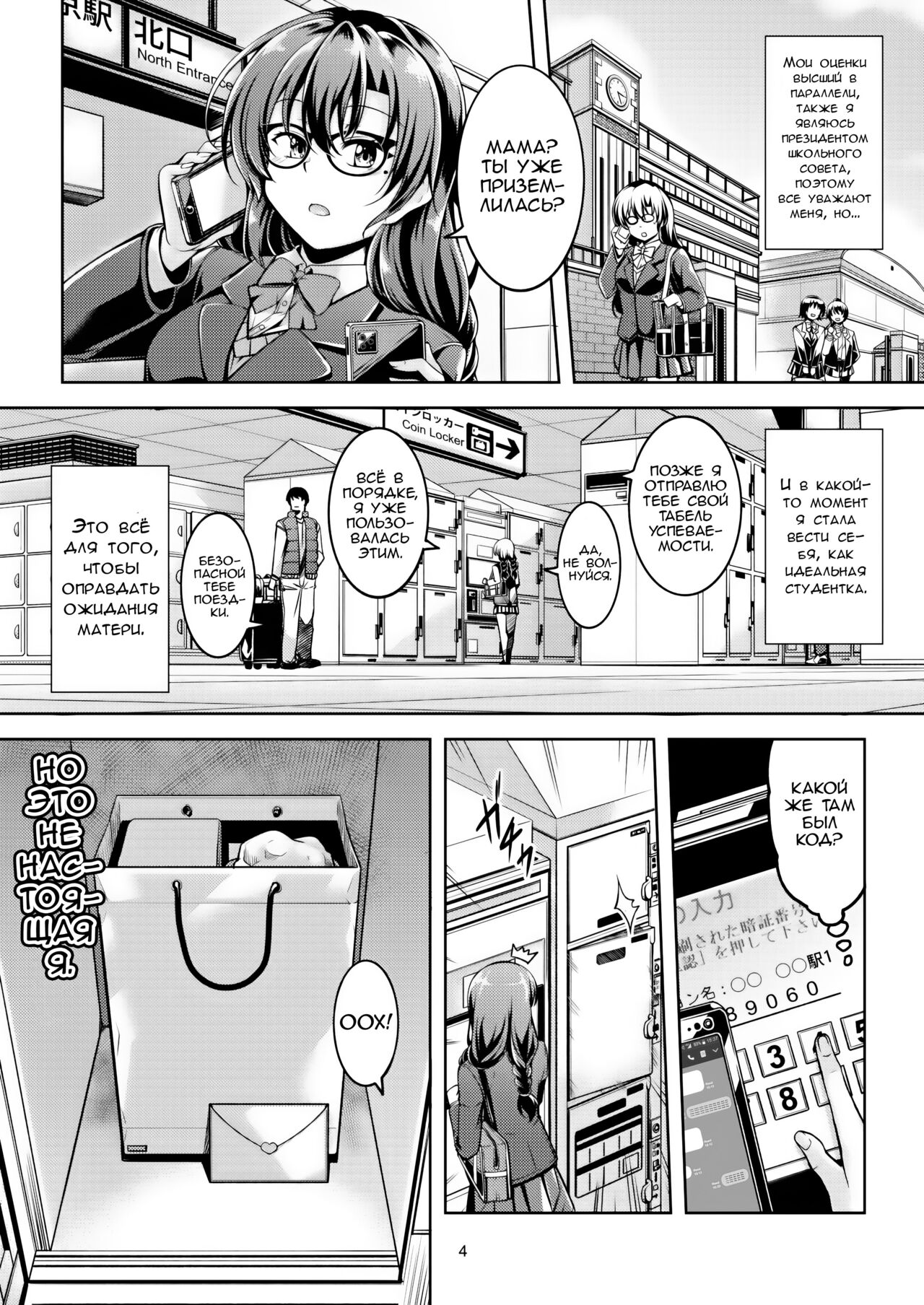 [WindArTeam (WindArt)] Uraaka Liver Take 1 Kyouhaku! Kouochi Seitokaichou -Yukino Kanami- | Шантаж Президента Школьного Совета [Russian] [Zone] [Digital] image number 8