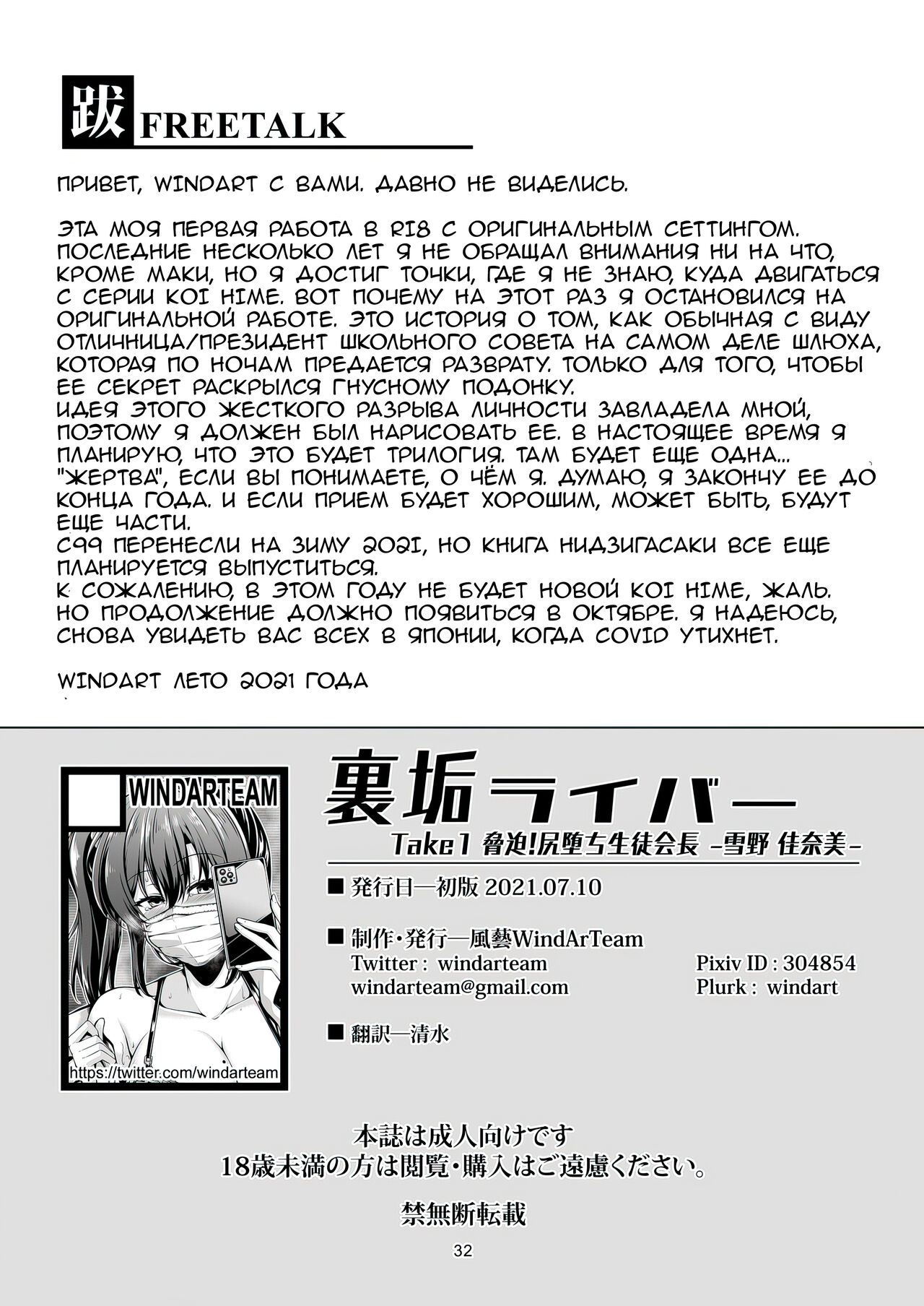 [WindArTeam (WindArt)] Uraaka Liver Take 1 Kyouhaku! Kouochi Seitokaichou -Yukino Kanami- | Шантаж Президента Школьного Совета [Russian] [Zone] [Digital] image number 36