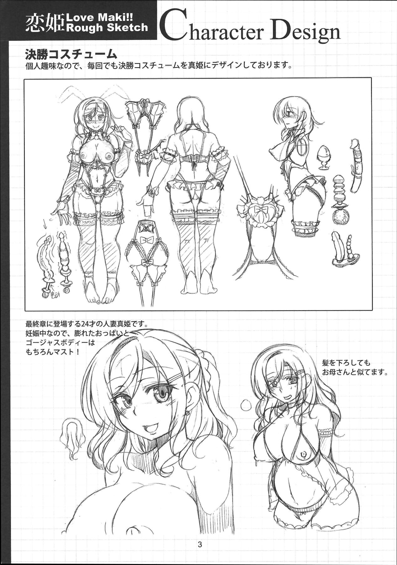 (C93) [WindArTeam (WindArt)] Koi Hime Love Maki!!ROUGH SKETCH (Love Live!) Bildnummer 3