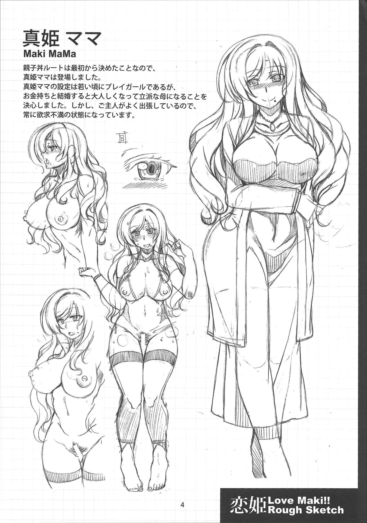 (C93) [WindArTeam (WindArt)] Koi Hime Love Maki!!ROUGH SKETCH (Love Live!) Bildnummer 4