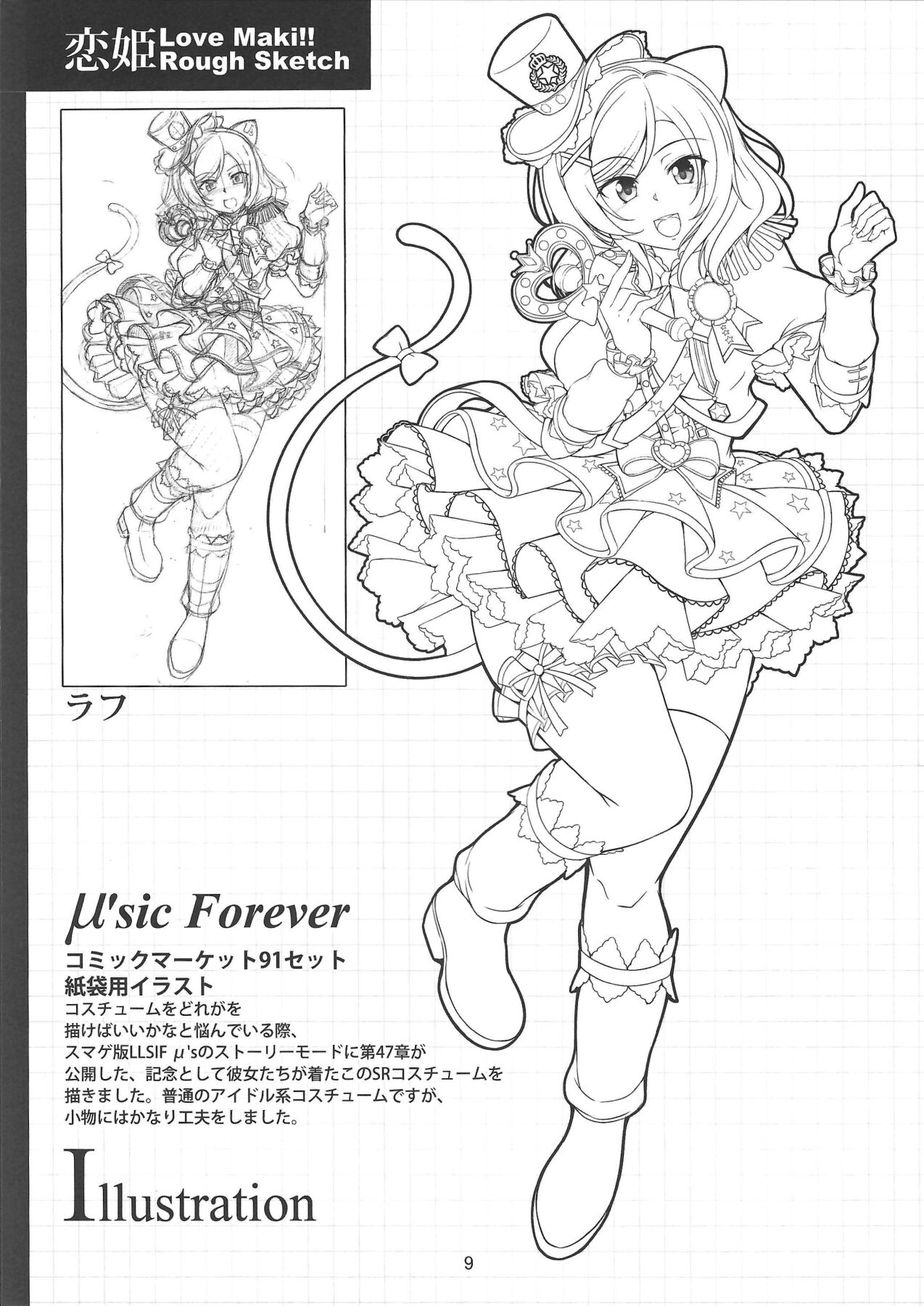 (C93) [WindArTeam (WindArt)] Koi Hime Love Maki!!ROUGH SKETCH (Love Live!) Bildnummer 9
