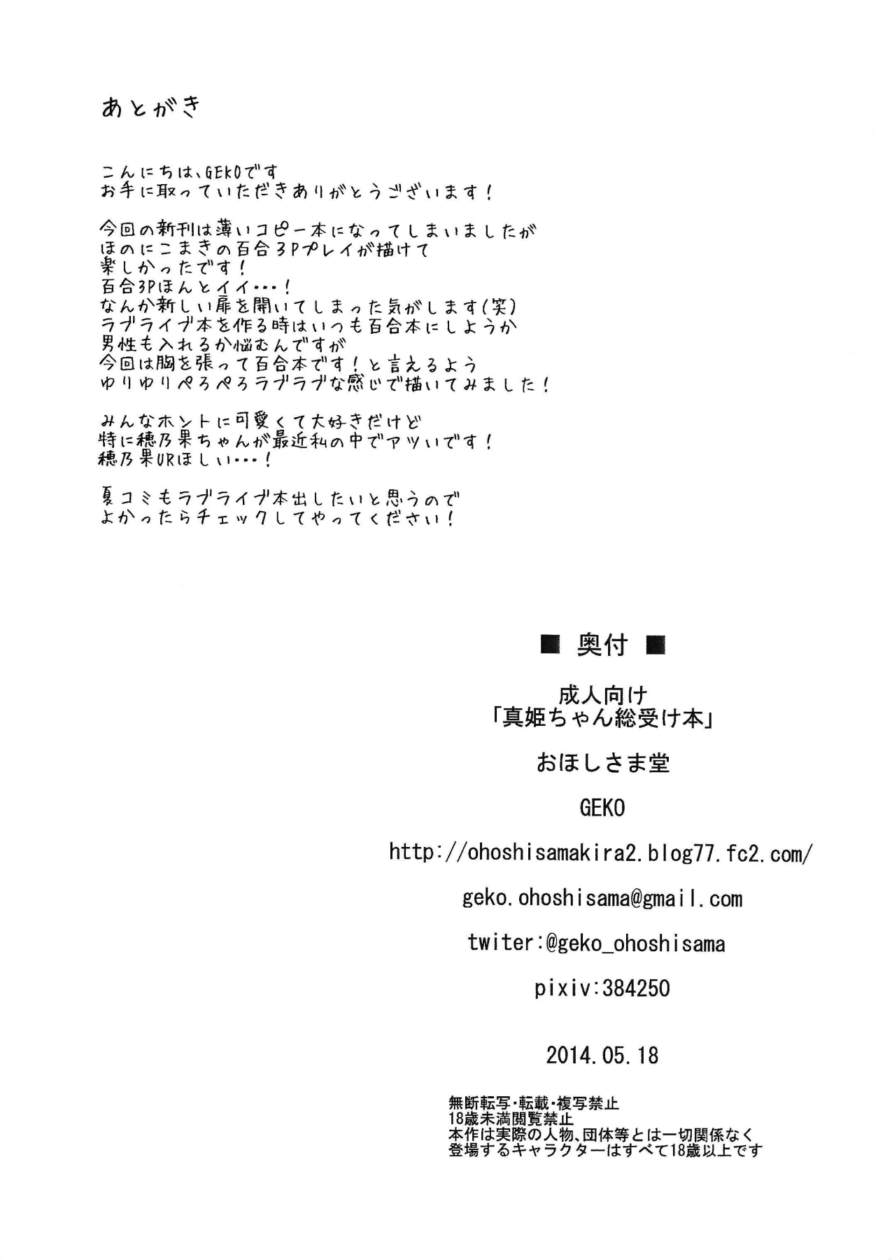 (Bokura no Love Live! 4) [Ohoshisamadou (GEKO)] Maki-chan Sou Uke Hon (Love Live!) image number 9