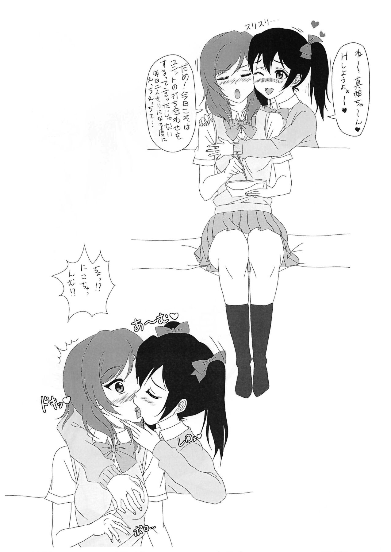 (C86) [Stick (Scottie)]【Copy magazine】Maki-chan to H Shitai yo (Love Live!) Bildnummer 2