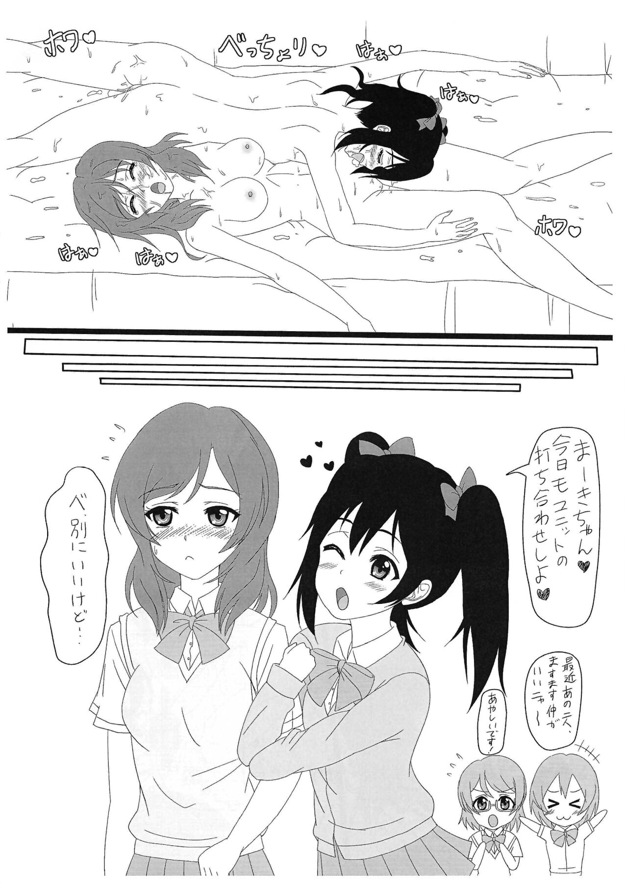 (C86) [Stick (Scottie)]【Copy magazine】Maki-chan to H Shitai yo (Love Live!) Bildnummer 10