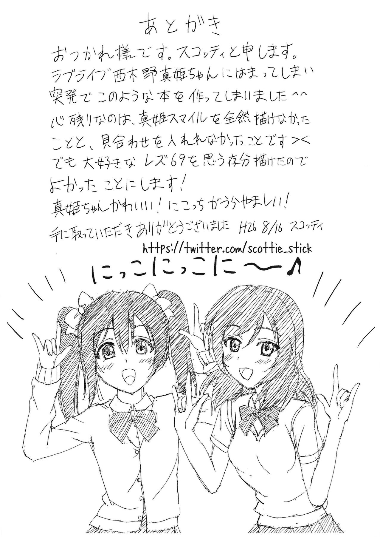 (C86) [Stick (Scottie)]【Copy magazine】Maki-chan to H Shitai yo (Love Live!) Bildnummer 11