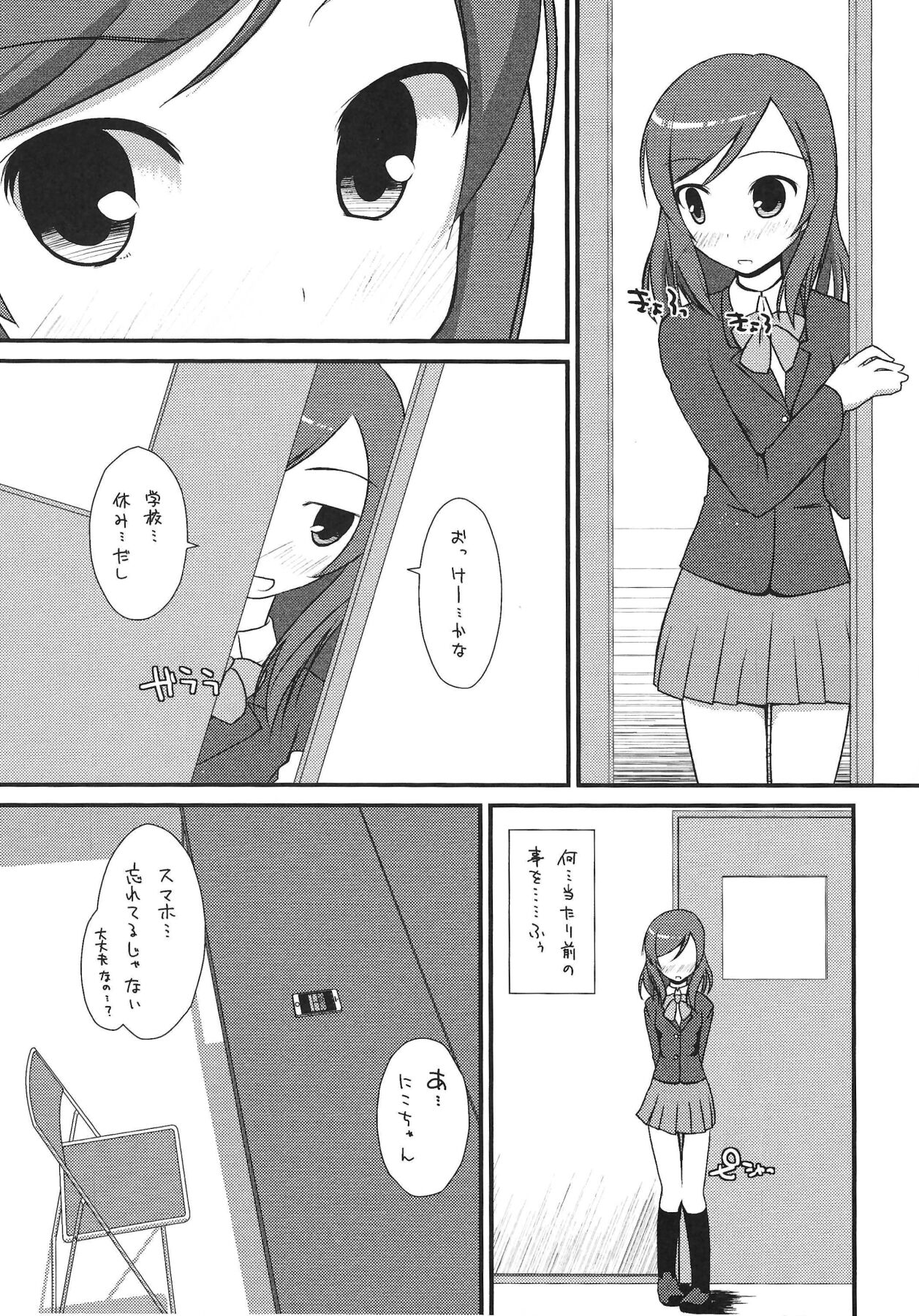 (C85) [Haltype (Ikuno Harusame)] Unison in Elysium (Love Live!) 画像番号 4