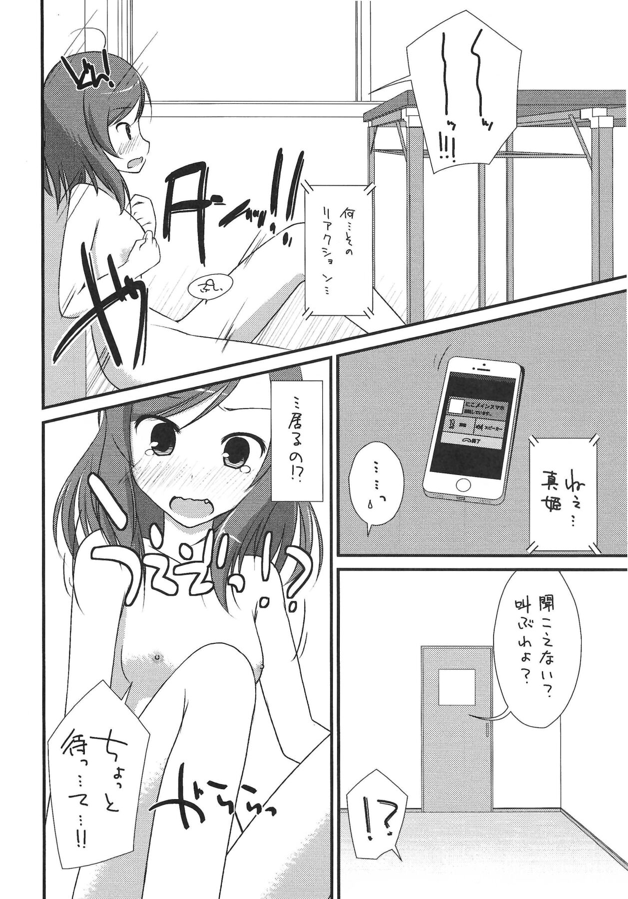 (C85) [Haltype (Ikuno Harusame)] Unison in Elysium (Love Live!) 画像番号 9