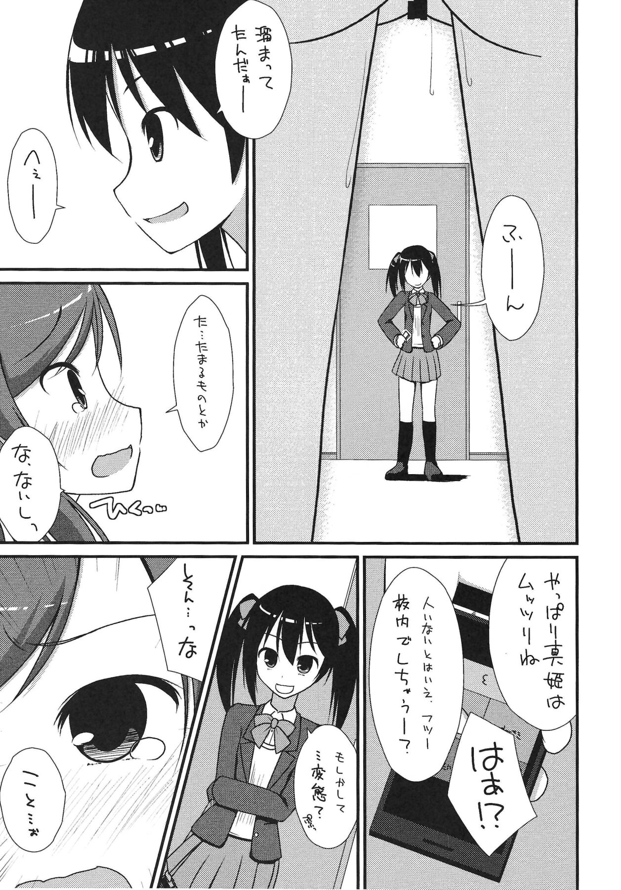 (C85) [Haltype (Ikuno Harusame)] Unison in Elysium (Love Live!) 画像番号 10