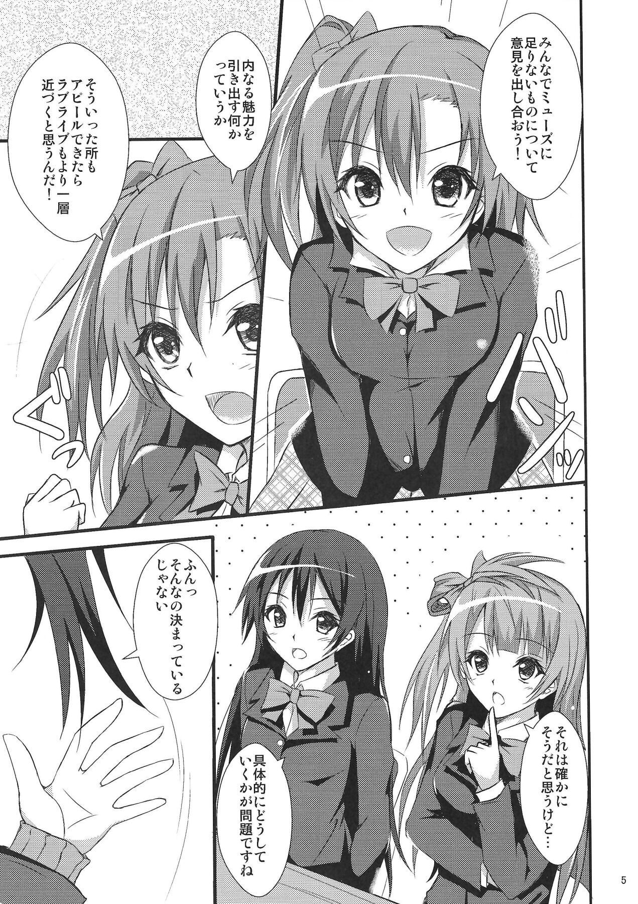 (C87) [Hinareya (Onsen Panda)] Be My Girl (Love Live!) numero di immagine  6