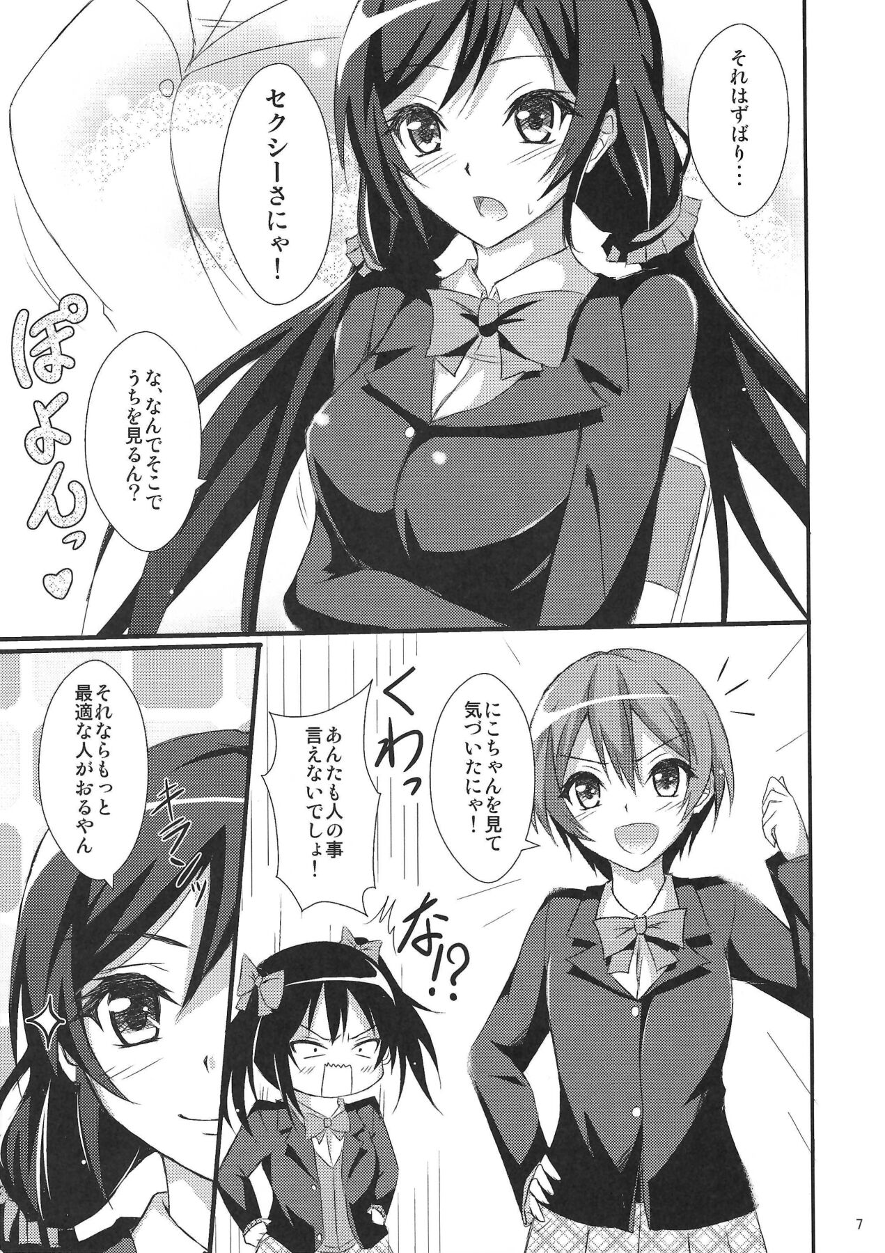 (C87) [Hinareya (Onsen Panda)] Be My Girl (Love Live!) numero di immagine  8