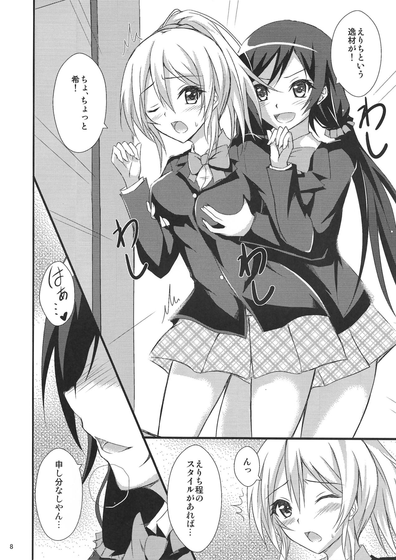 (C87) [Hinareya (Onsen Panda)] Be My Girl (Love Live!) numero di immagine  9