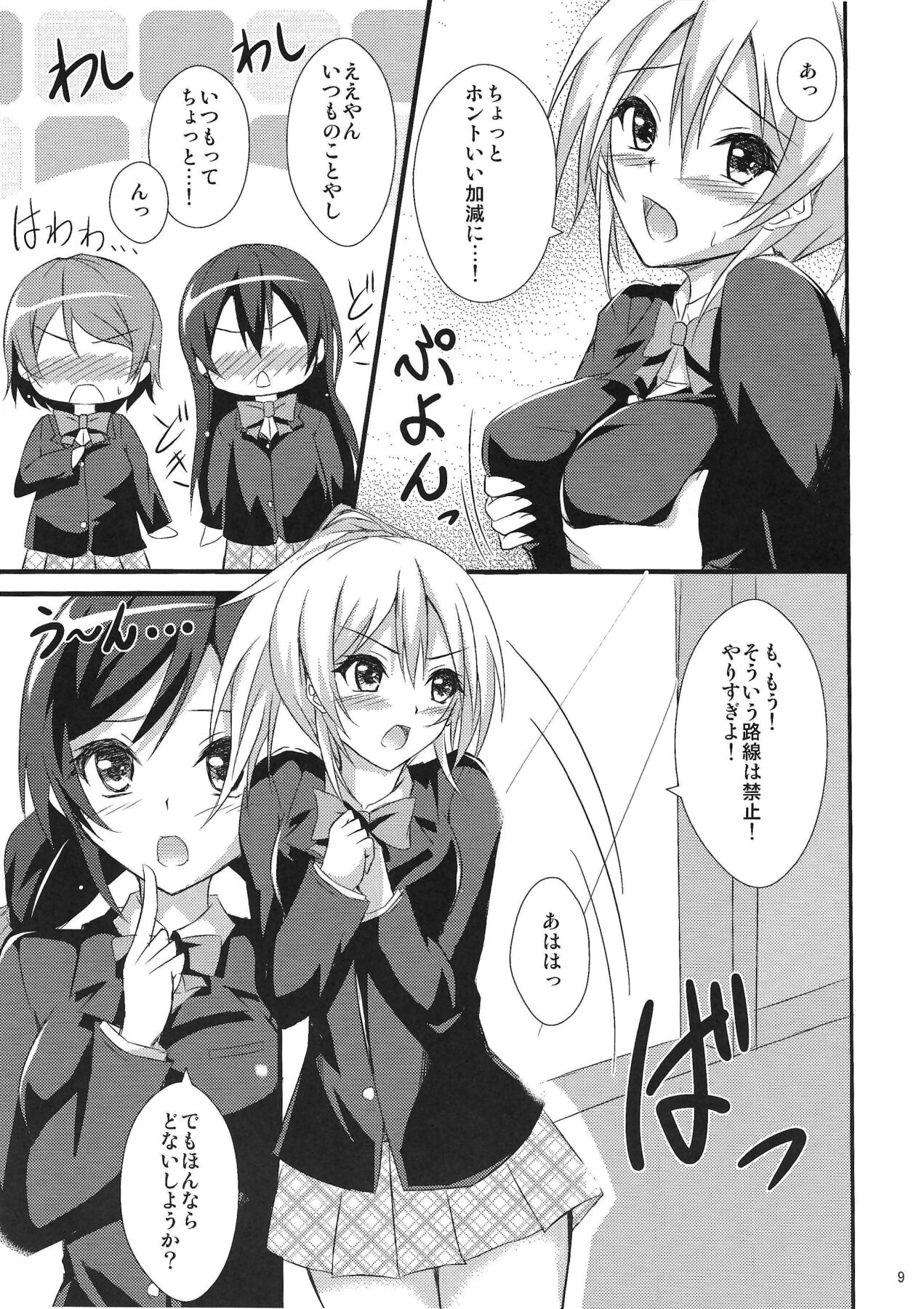 (C87) [Hinareya (Onsen Panda)] Be My Girl (Love Live!) numero di immagine  10