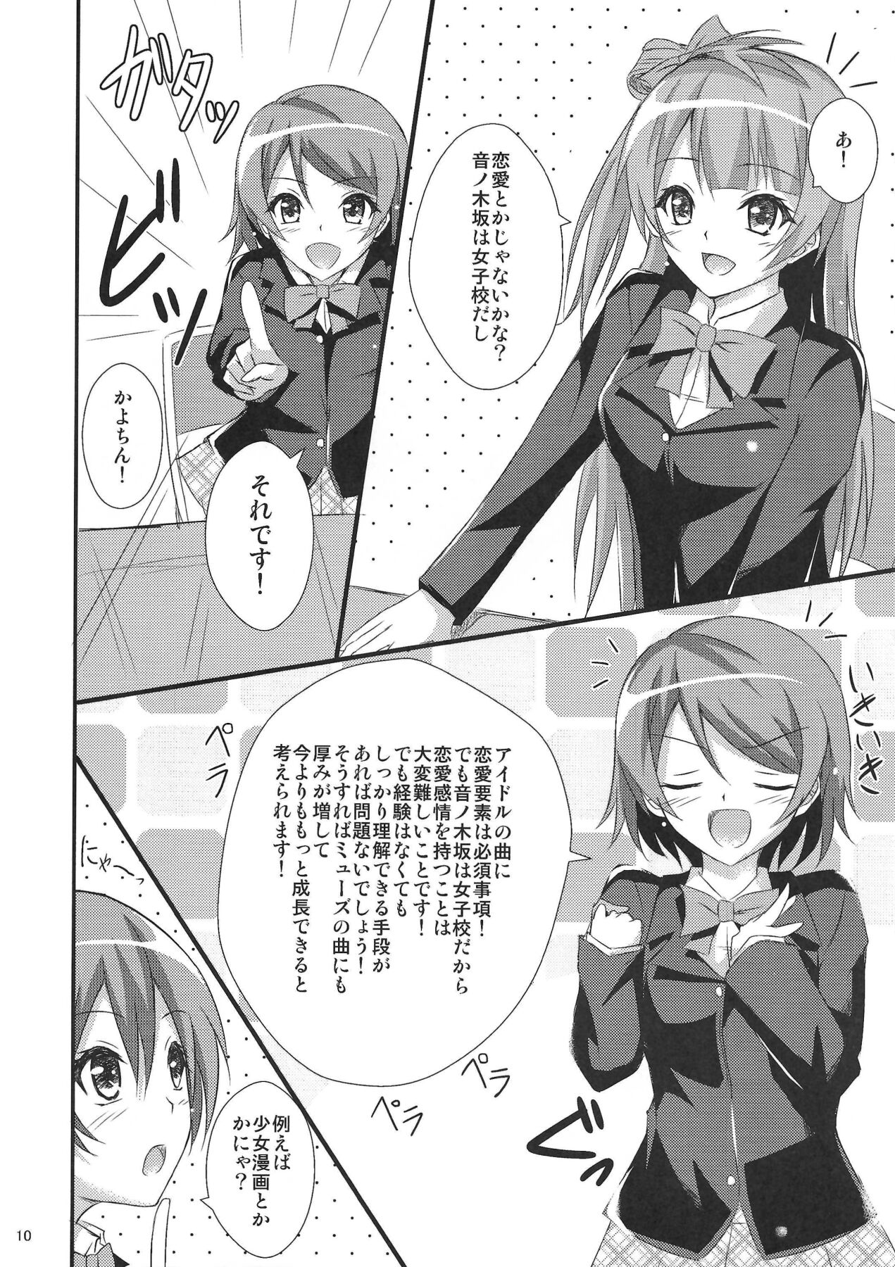 (C87) [Hinareya (Onsen Panda)] Be My Girl (Love Live!) numero di immagine  11