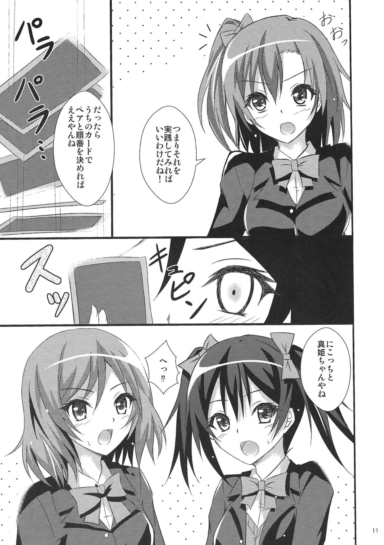 (C87) [Hinareya (Onsen Panda)] Be My Girl (Love Live!) numero di immagine  12