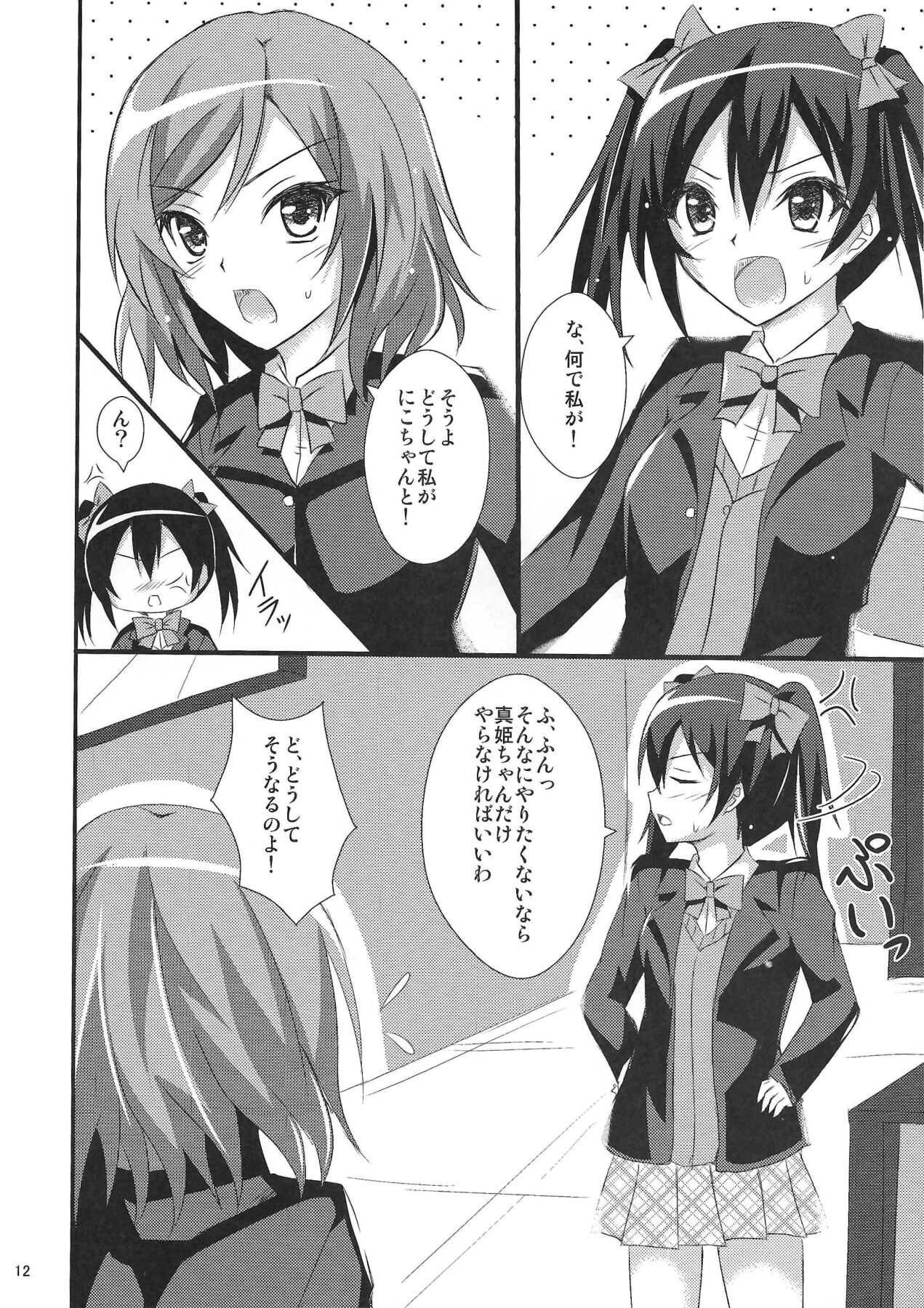 (C87) [Hinareya (Onsen Panda)] Be My Girl (Love Live!) numero di immagine  13