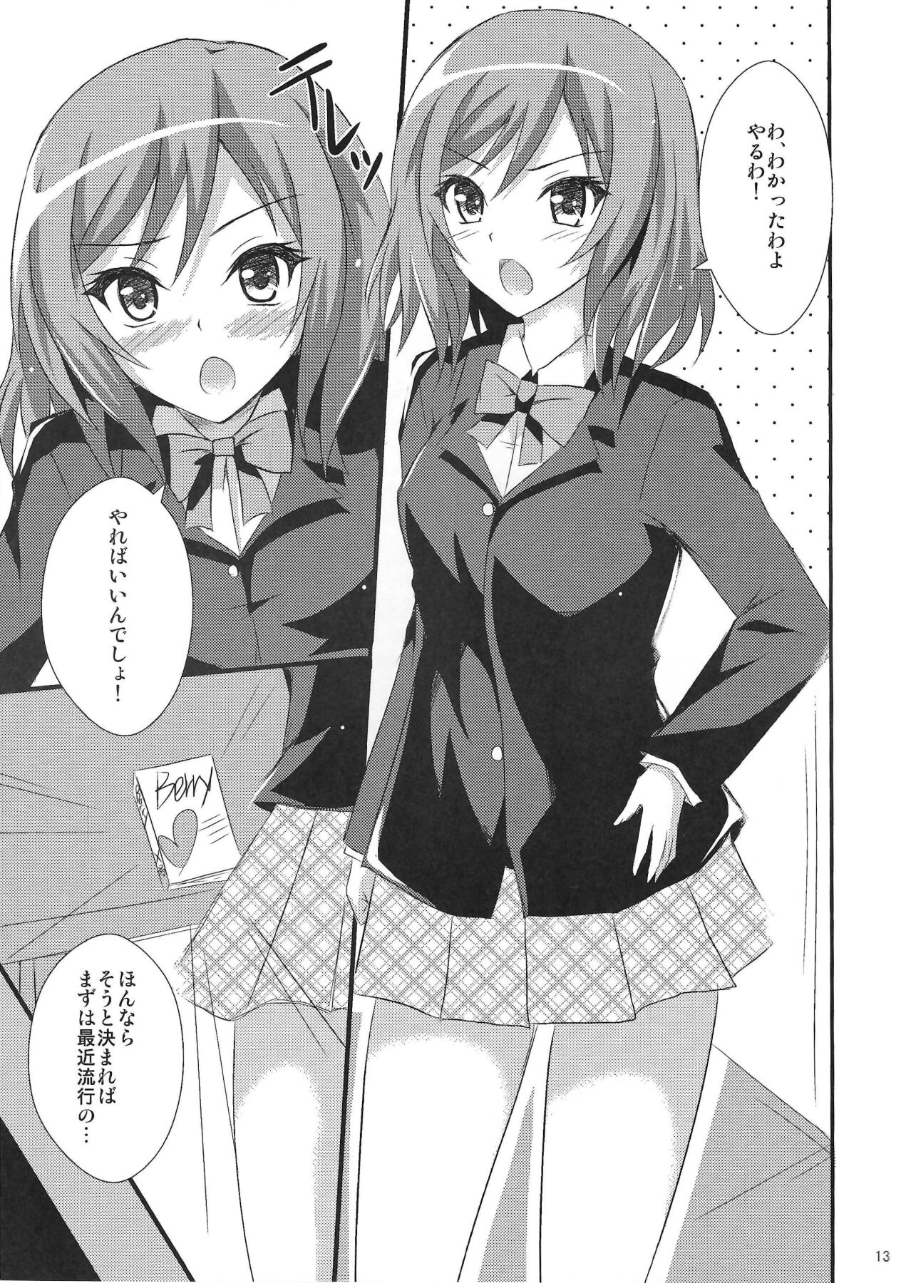 (C87) [Hinareya (Onsen Panda)] Be My Girl (Love Live!) numero di immagine  14