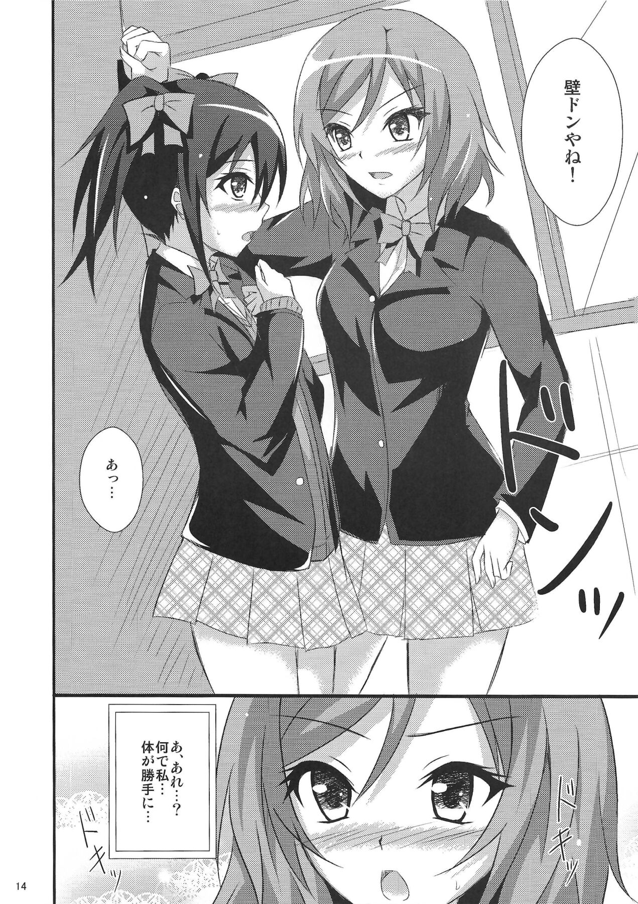 (C87) [Hinareya (Onsen Panda)] Be My Girl (Love Live!) numero di immagine  15