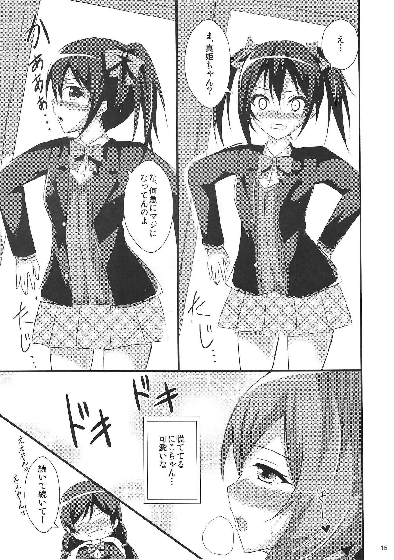 (C87) [Hinareya (Onsen Panda)] Be My Girl (Love Live!) numero di immagine  16