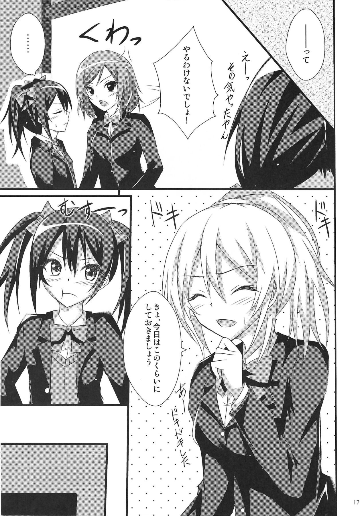 (C87) [Hinareya (Onsen Panda)] Be My Girl (Love Live!) numero di immagine  18