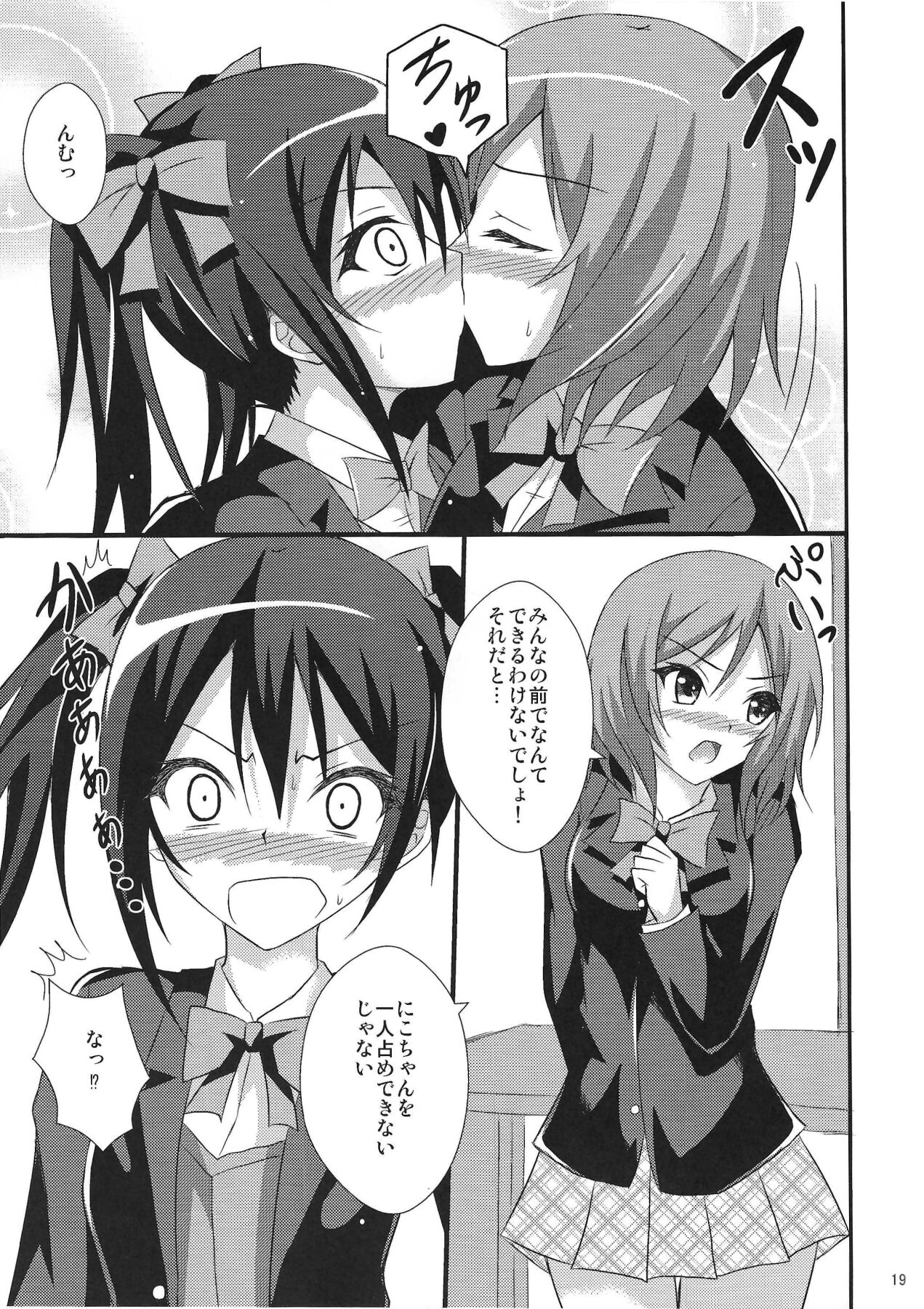 (C87) [Hinareya (Onsen Panda)] Be My Girl (Love Live!) numero di immagine  20