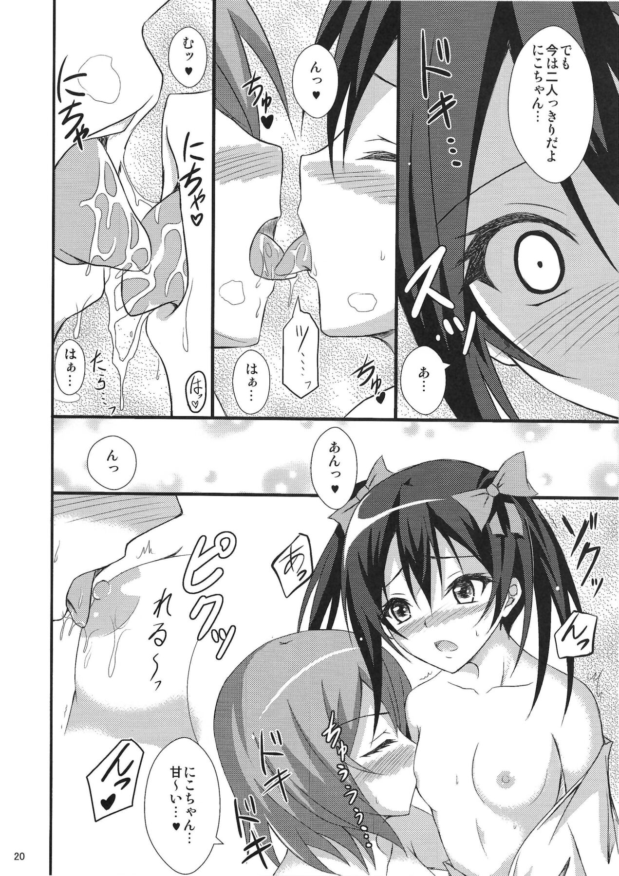 (C87) [Hinareya (Onsen Panda)] Be My Girl (Love Live!) numero di immagine  21